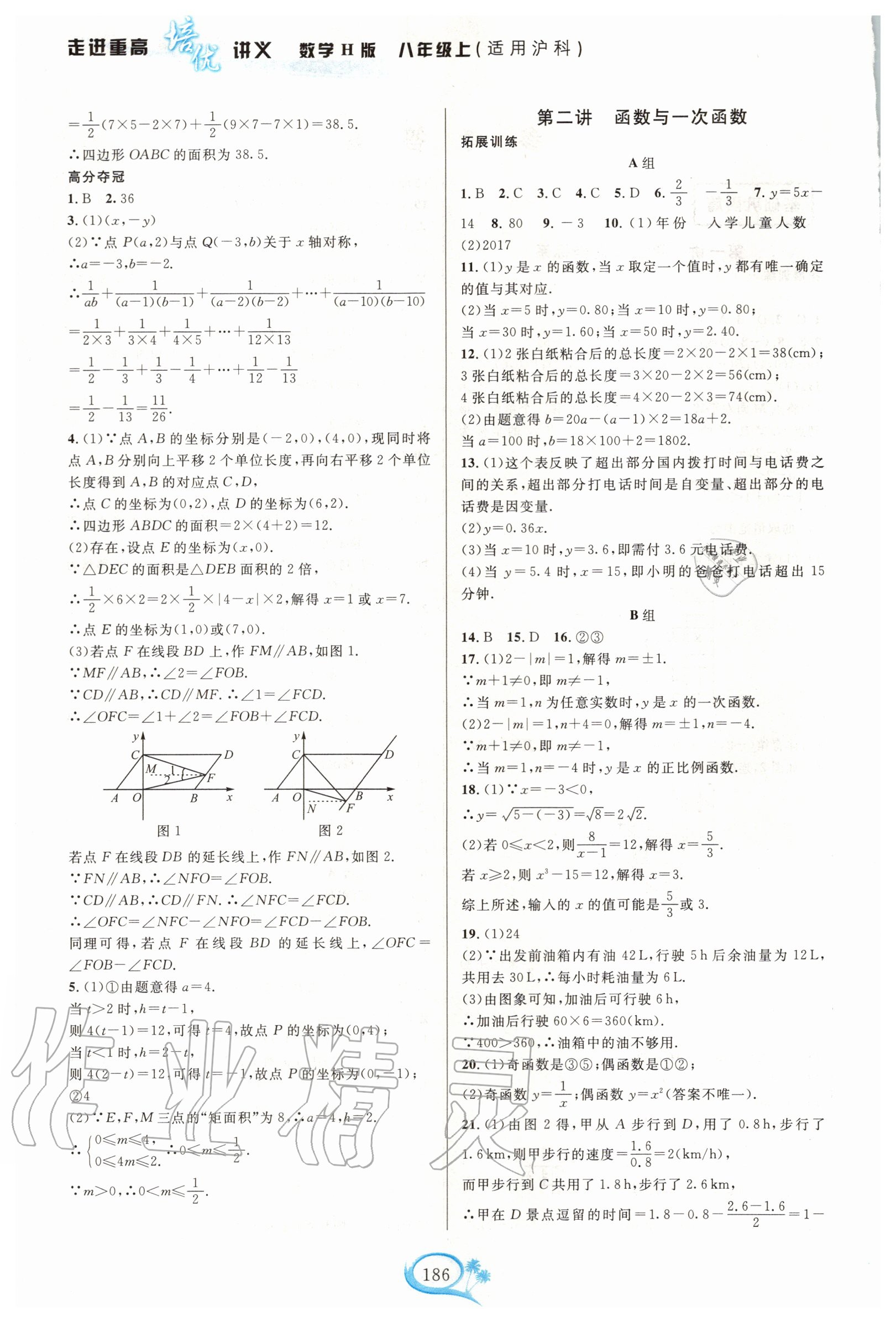 2020年走進重高培優(yōu)講義八年級數學上冊滬科版 第2頁