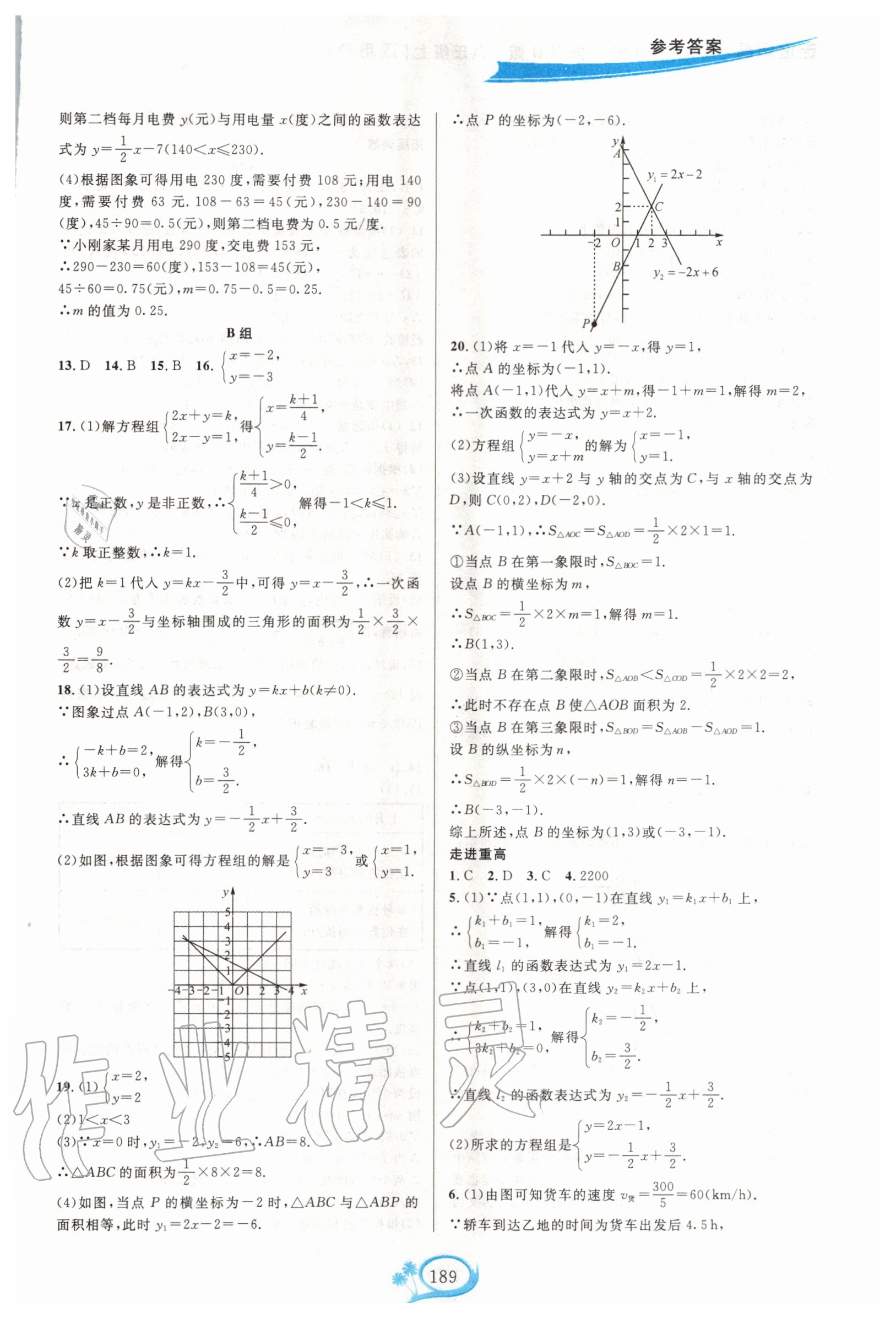 2020年走進(jìn)重高培優(yōu)講義八年級數(shù)學(xué)上冊滬科版 第5頁