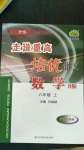 2020年走進重高培優講義八年級數學上冊滬科版