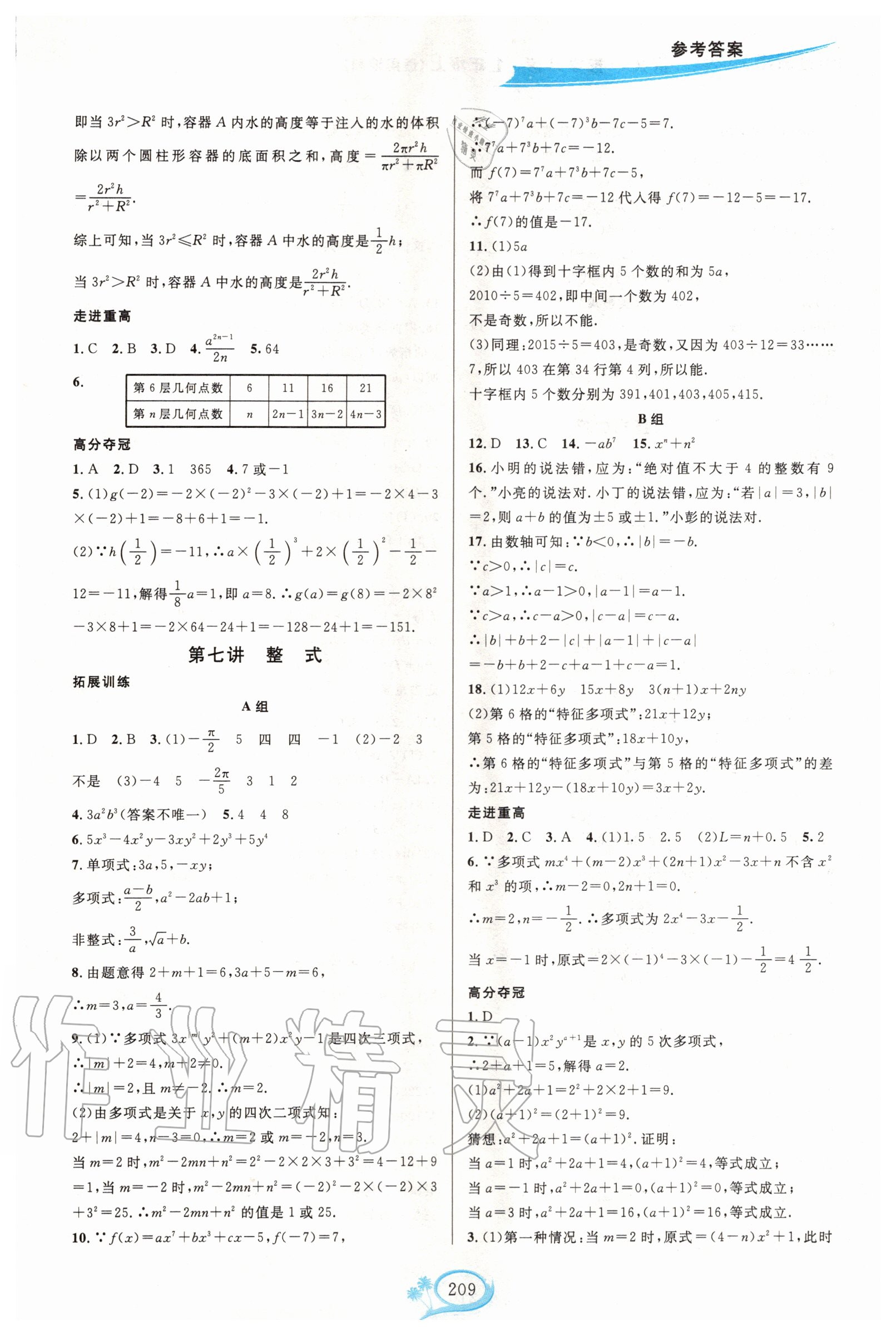 2020年走進(jìn)重高培優(yōu)講義七年級(jí)數(shù)學(xué)上冊(cè)滬科版 第5頁(yè)