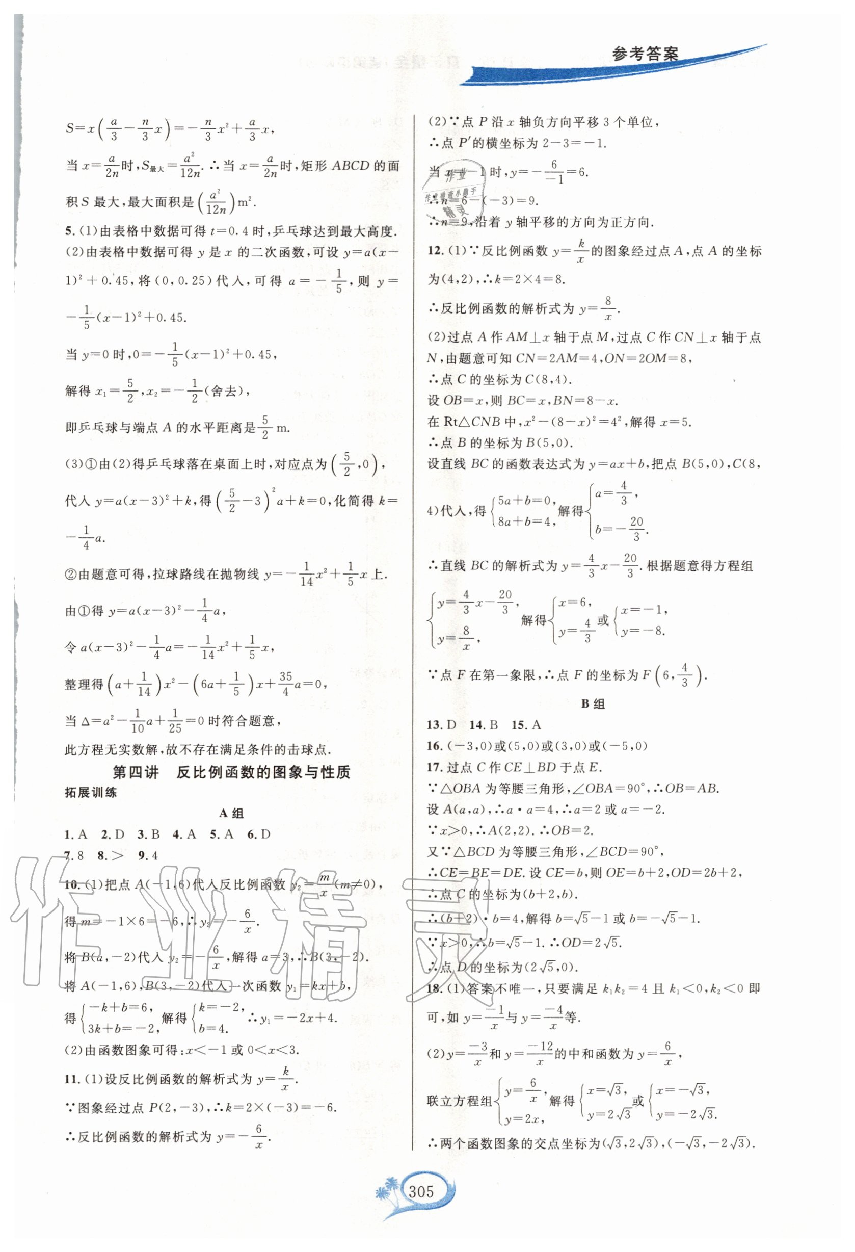 2020年走進(jìn)重高培優(yōu)講義九年級數(shù)學(xué)全一冊滬科版 第7頁