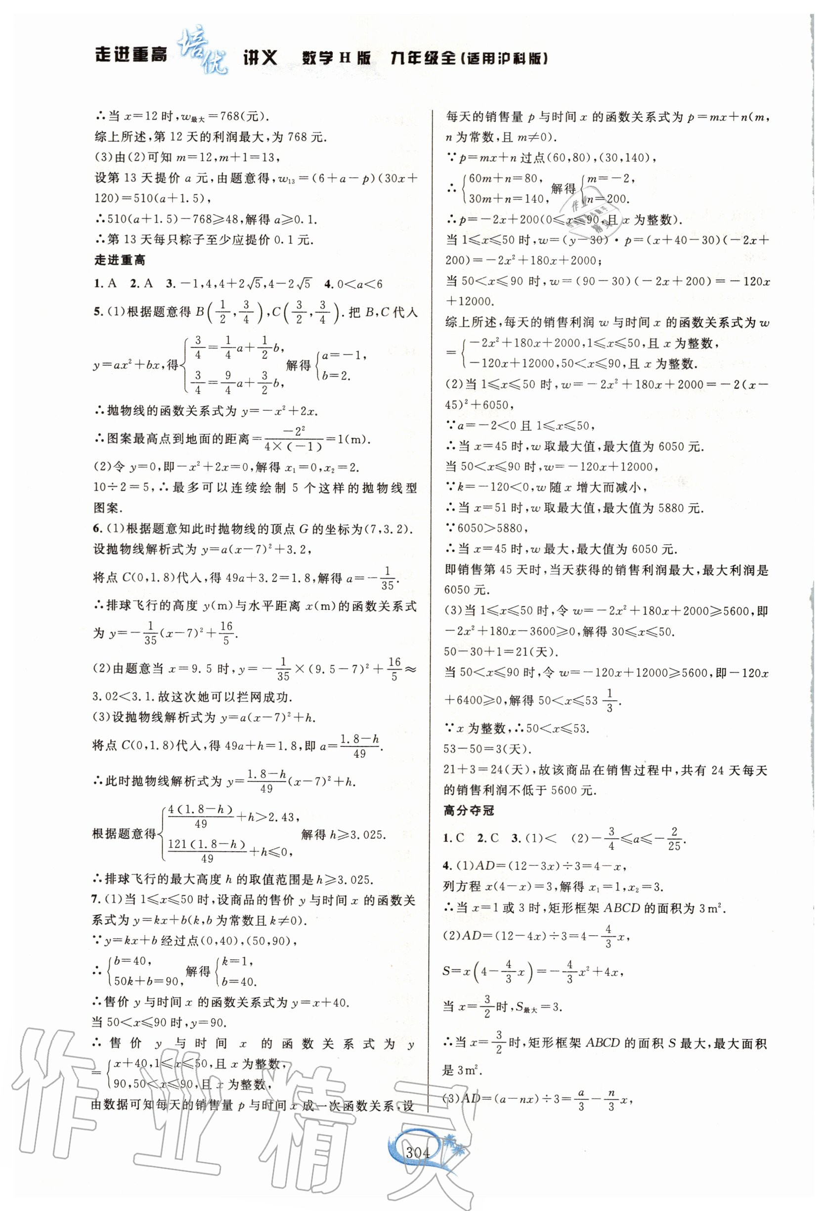 2020年走進(jìn)重高培優(yōu)講義九年級數(shù)學(xué)全一冊滬科版 第6頁