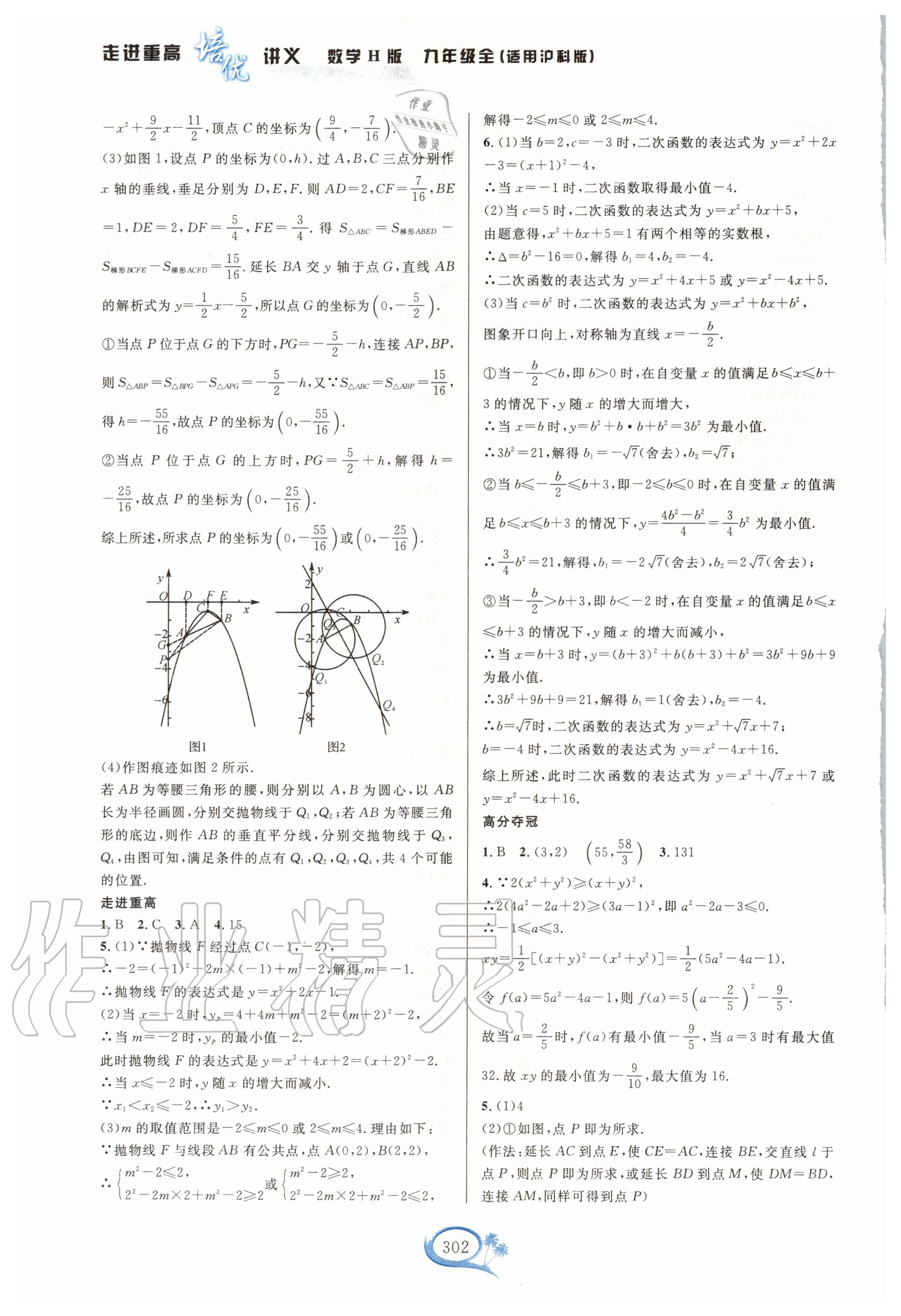 2020年走進重高培優(yōu)講義九年級數學全一冊滬科版 第4頁