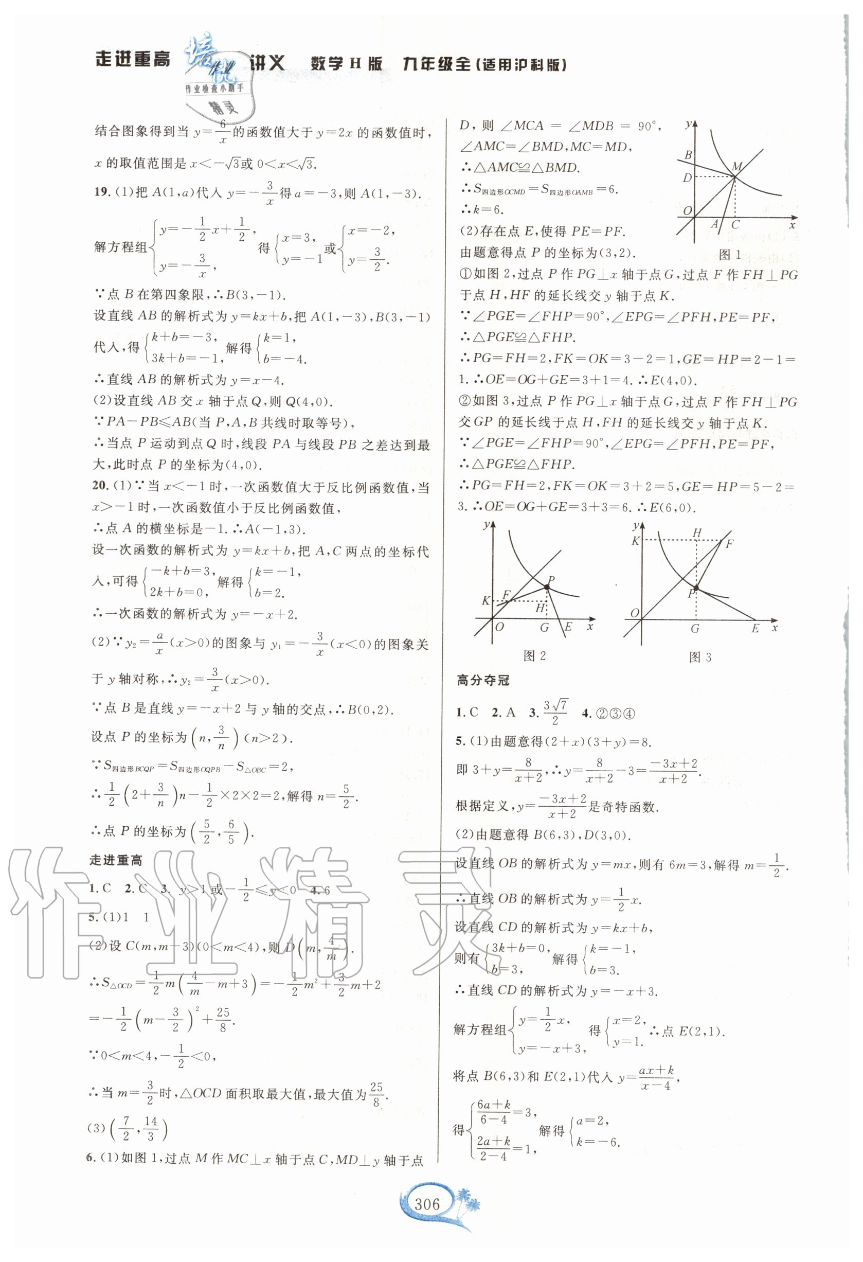 2020年走進(jìn)重高培優(yōu)講義九年級數(shù)學(xué)全一冊滬科版 第8頁