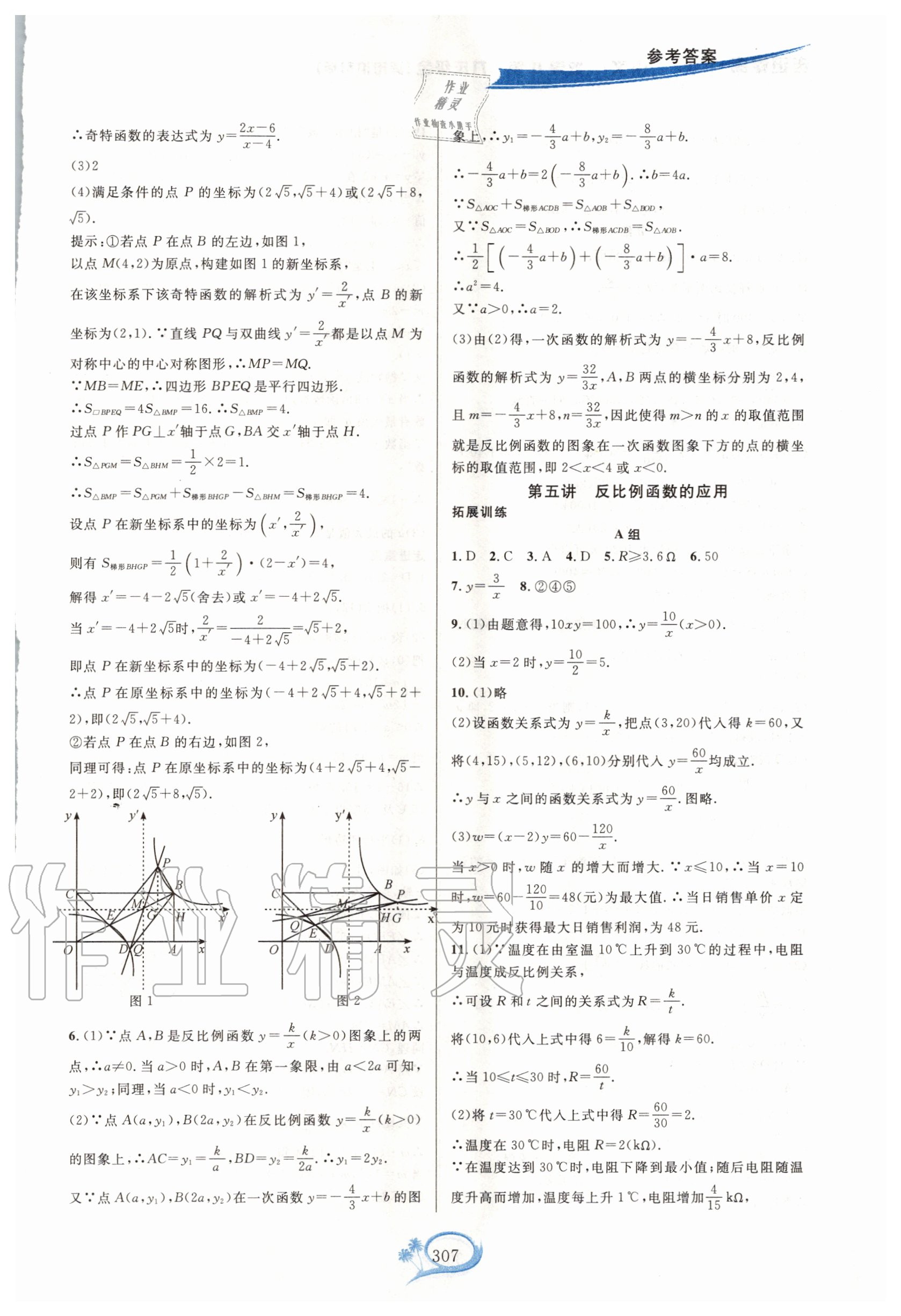 2020年走進(jìn)重高培優(yōu)講義九年級(jí)數(shù)學(xué)全一冊(cè)滬科版 第9頁(yè)