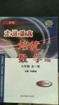 2020年走進重高培優(yōu)講義九年級數(shù)學(xué)全一冊滬科版
