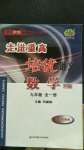 2020年走進(jìn)重高培優(yōu)講義九年級(jí)數(shù)學(xué)全一冊(cè)滬科版