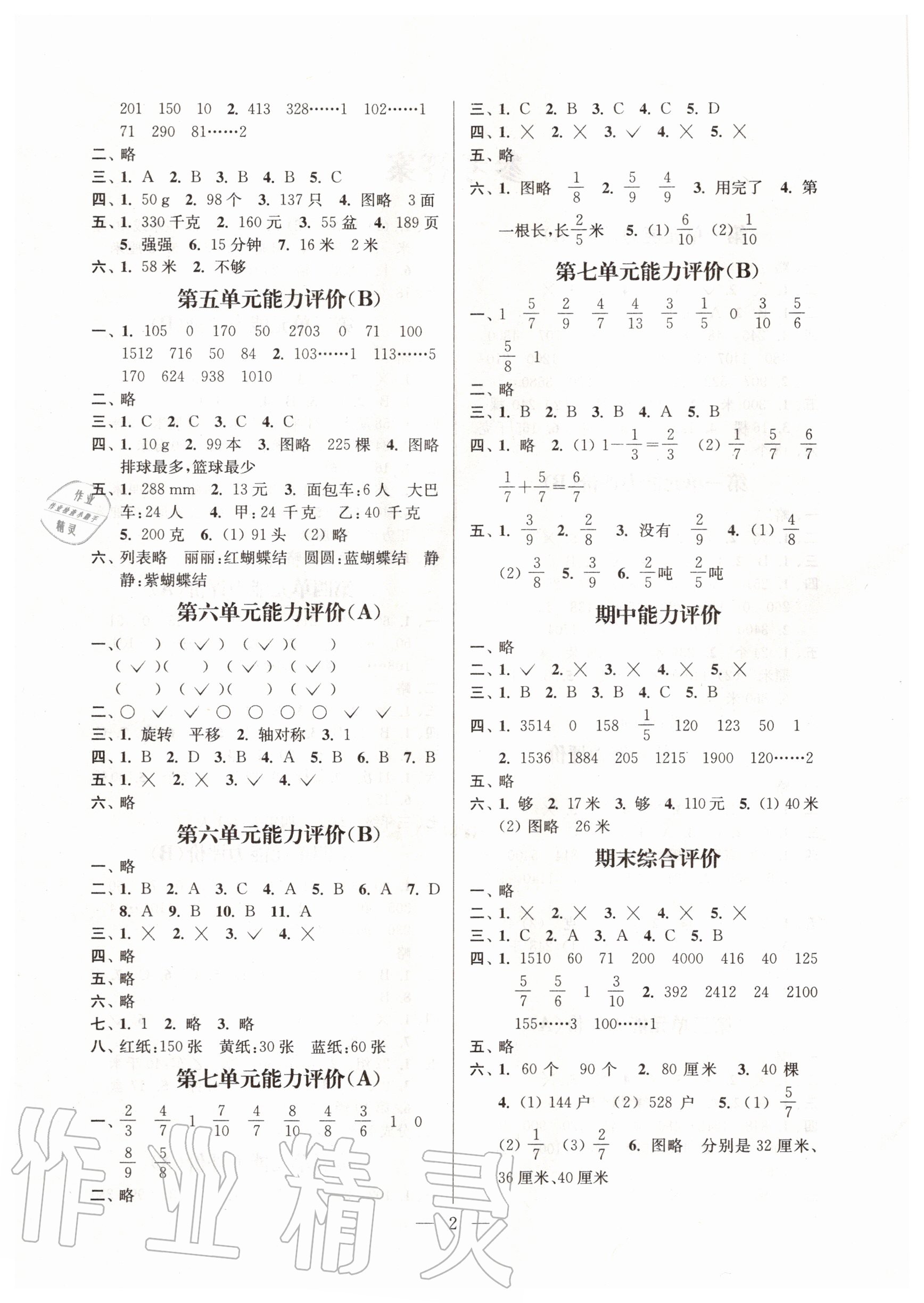 2020年小学数学配套单元评价三年级上册苏教版 第2页