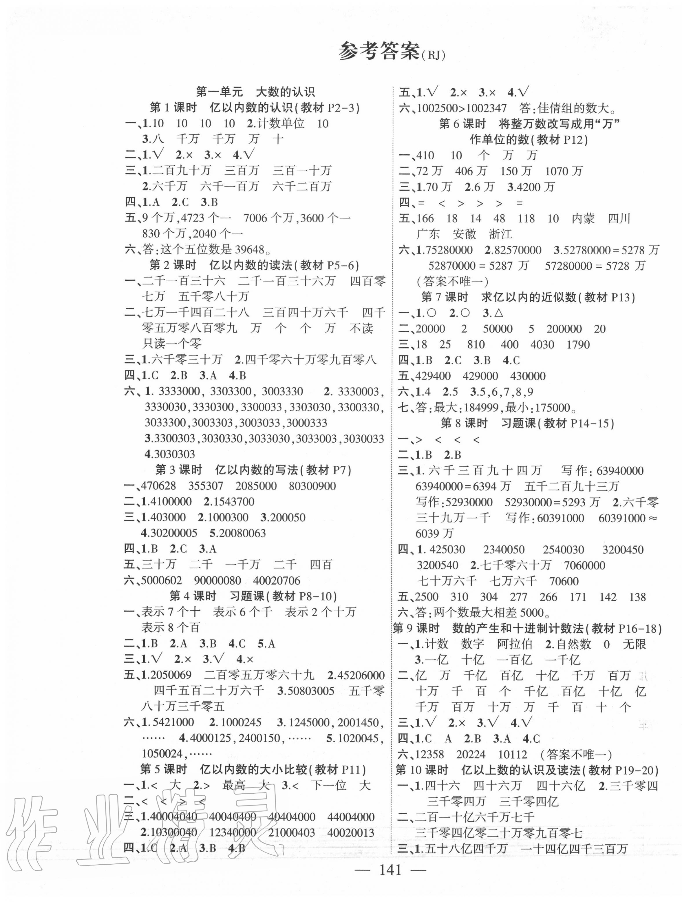 2020年课时掌控四年级数学上册人教版 第1页