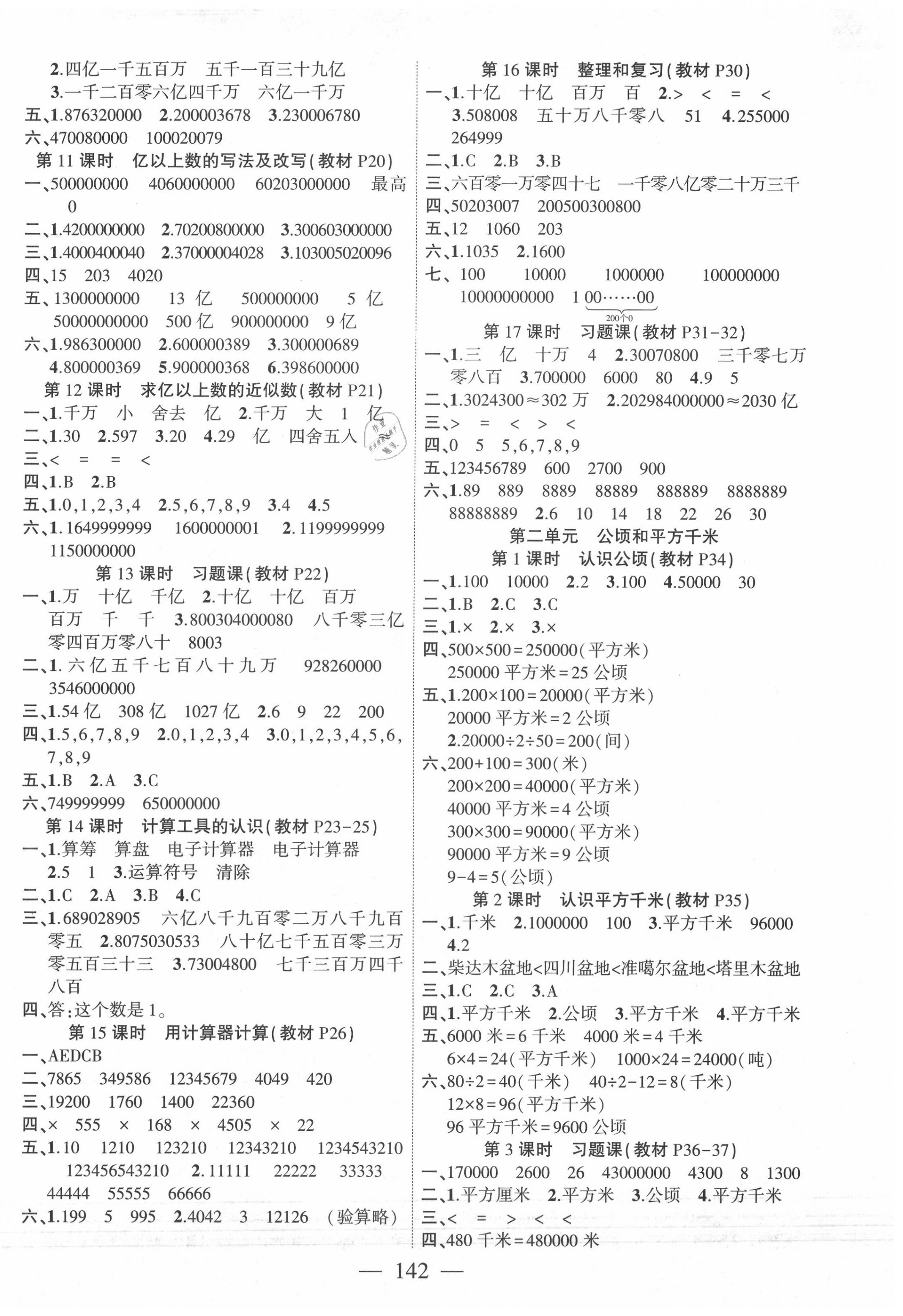 2020年課時掌控四年級數(shù)學(xué)上冊人教版 第2頁