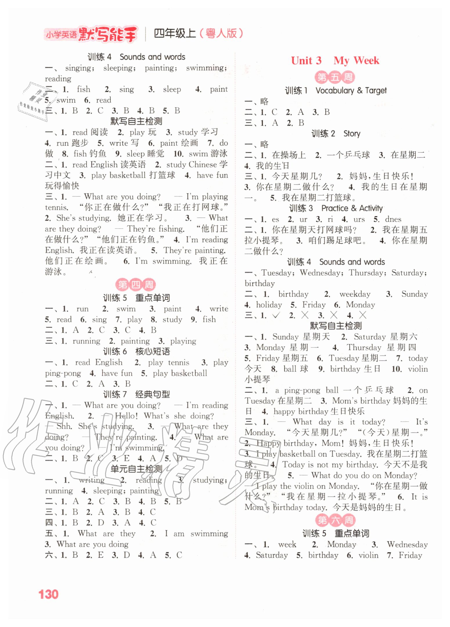 2020年通城學(xué)典小學(xué)英語默寫能手四年級(jí)上冊(cè)粵人版 參考答案第2頁