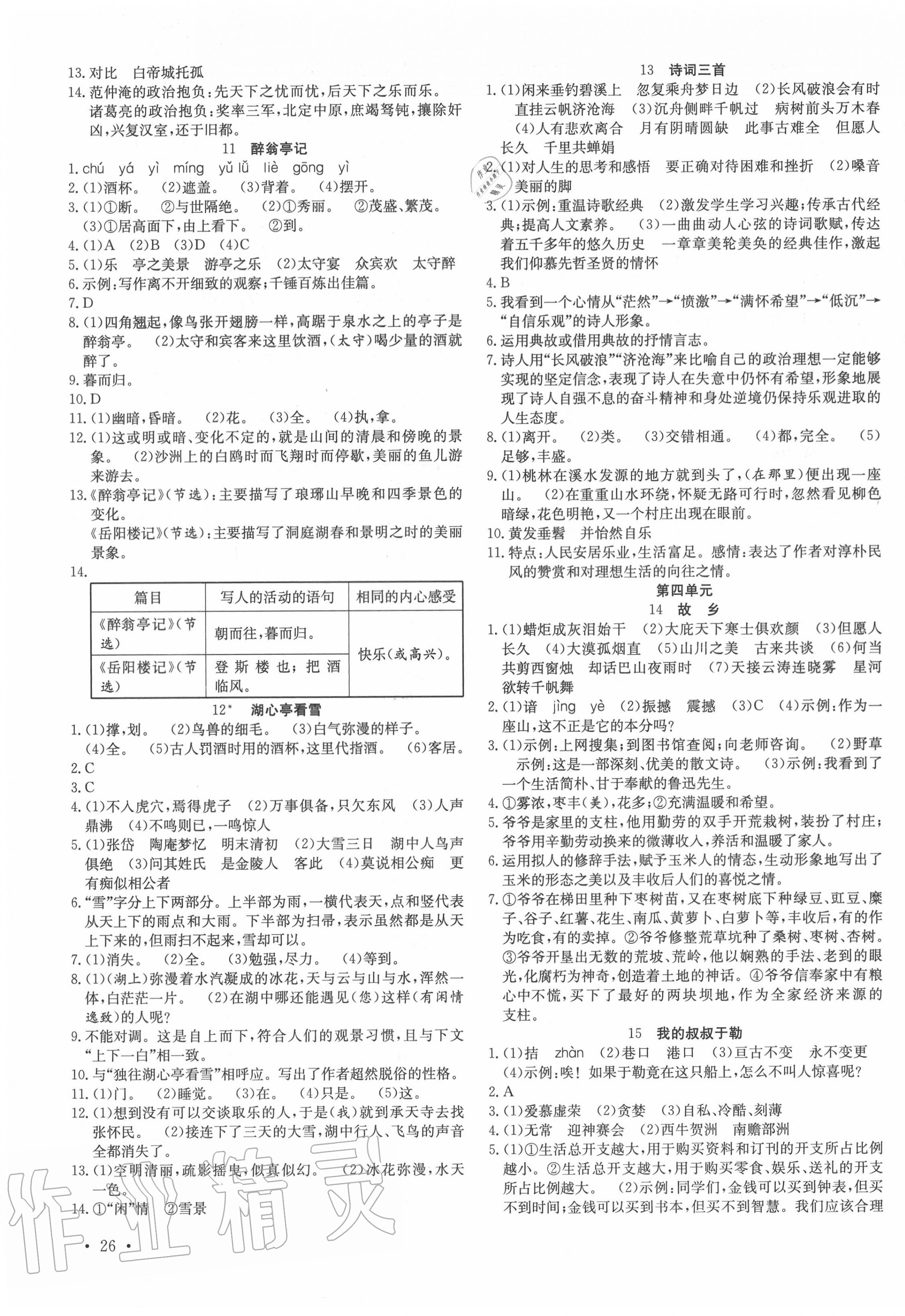 2020年活頁(yè)1加1課時(shí)作業(yè)加單元測(cè)試九年級(jí)語(yǔ)文上冊(cè)人教版 第3頁(yè)