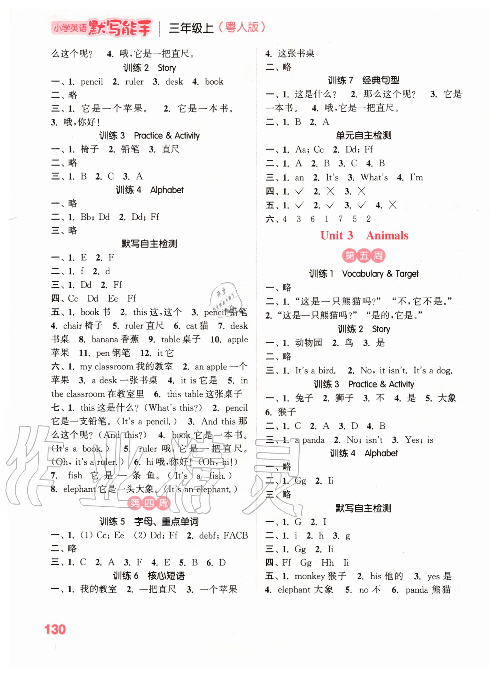 2020年通城學典小學英語默寫能手三年級上冊粵人版 參考答案第2頁