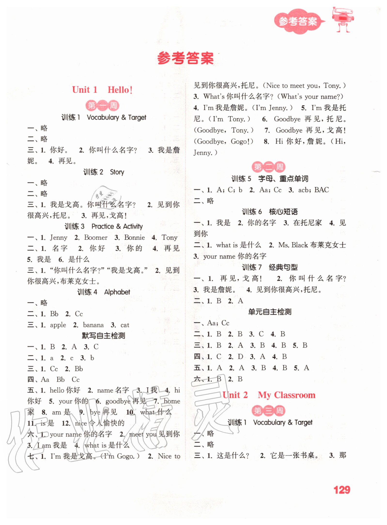 2020年通城學(xué)典小學(xué)英語(yǔ)默寫能手三年級(jí)上冊(cè)粵人版 參考答案第1頁(yè)
