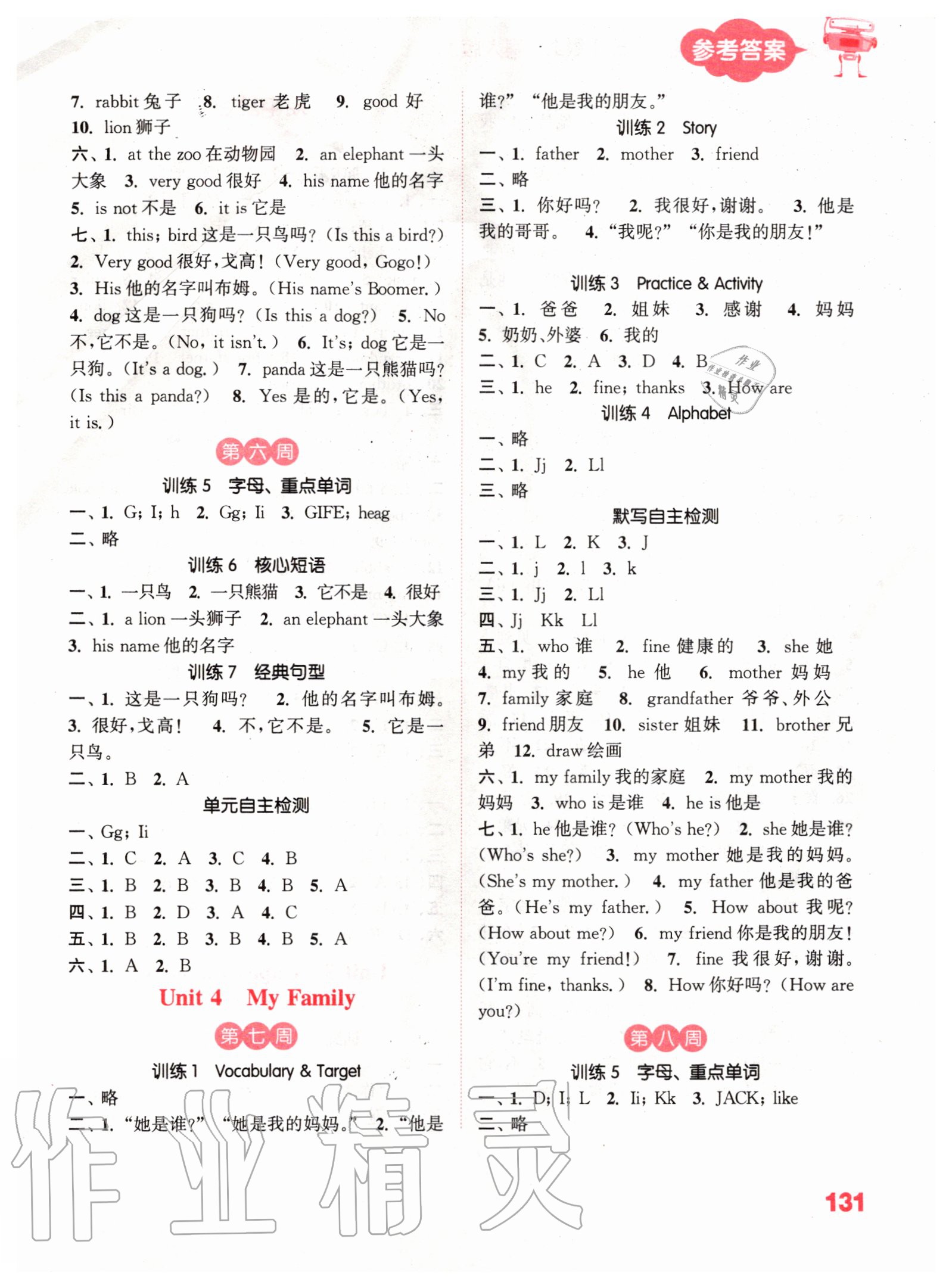 2020年通城學(xué)典小學(xué)英語默寫能手三年級(jí)上冊(cè)粵人版 參考答案第3頁