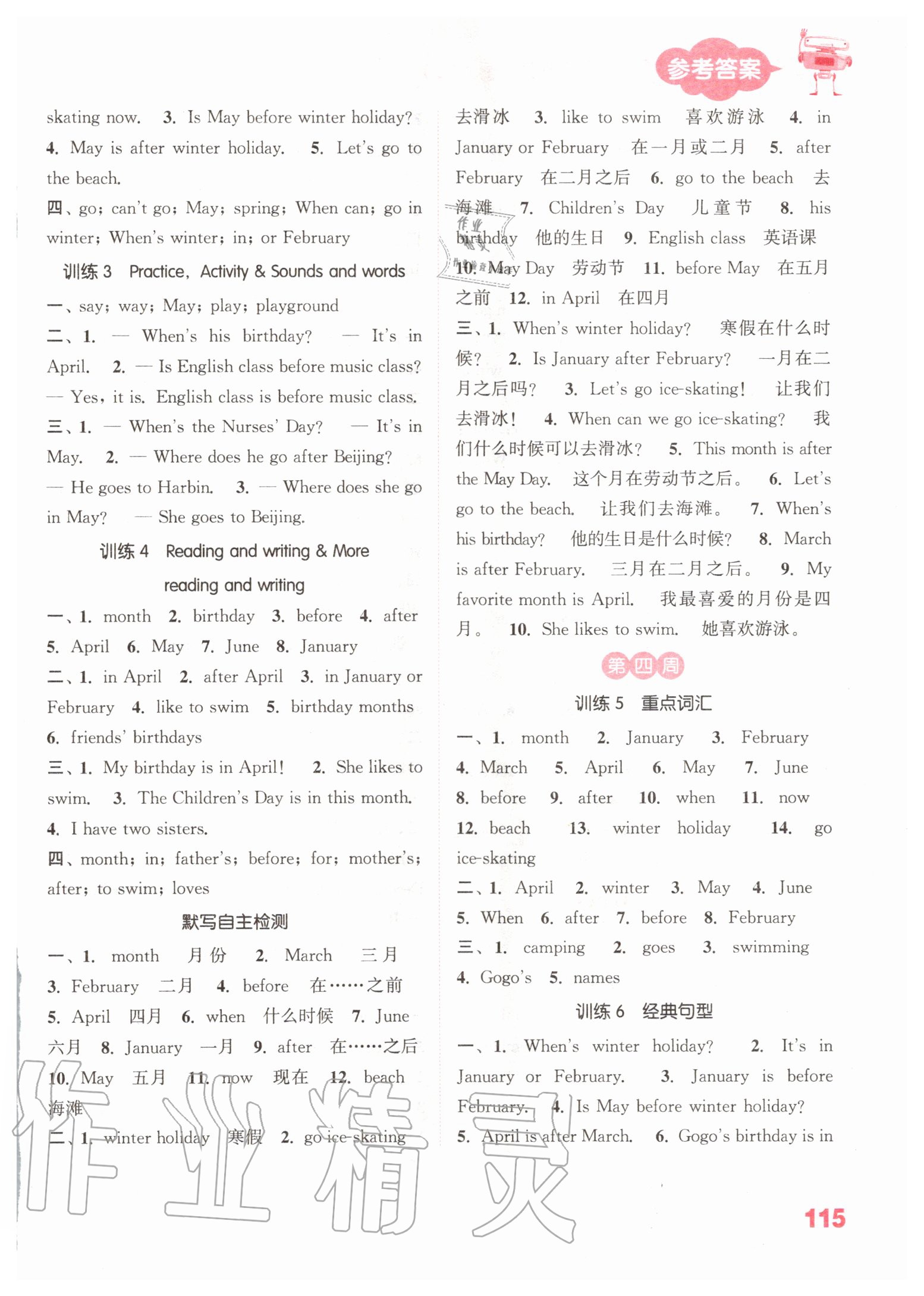 2020年通城學(xué)典小學(xué)英語(yǔ)默寫(xiě)能手五年級(jí)上冊(cè)粵人版 參考答案第3頁(yè)