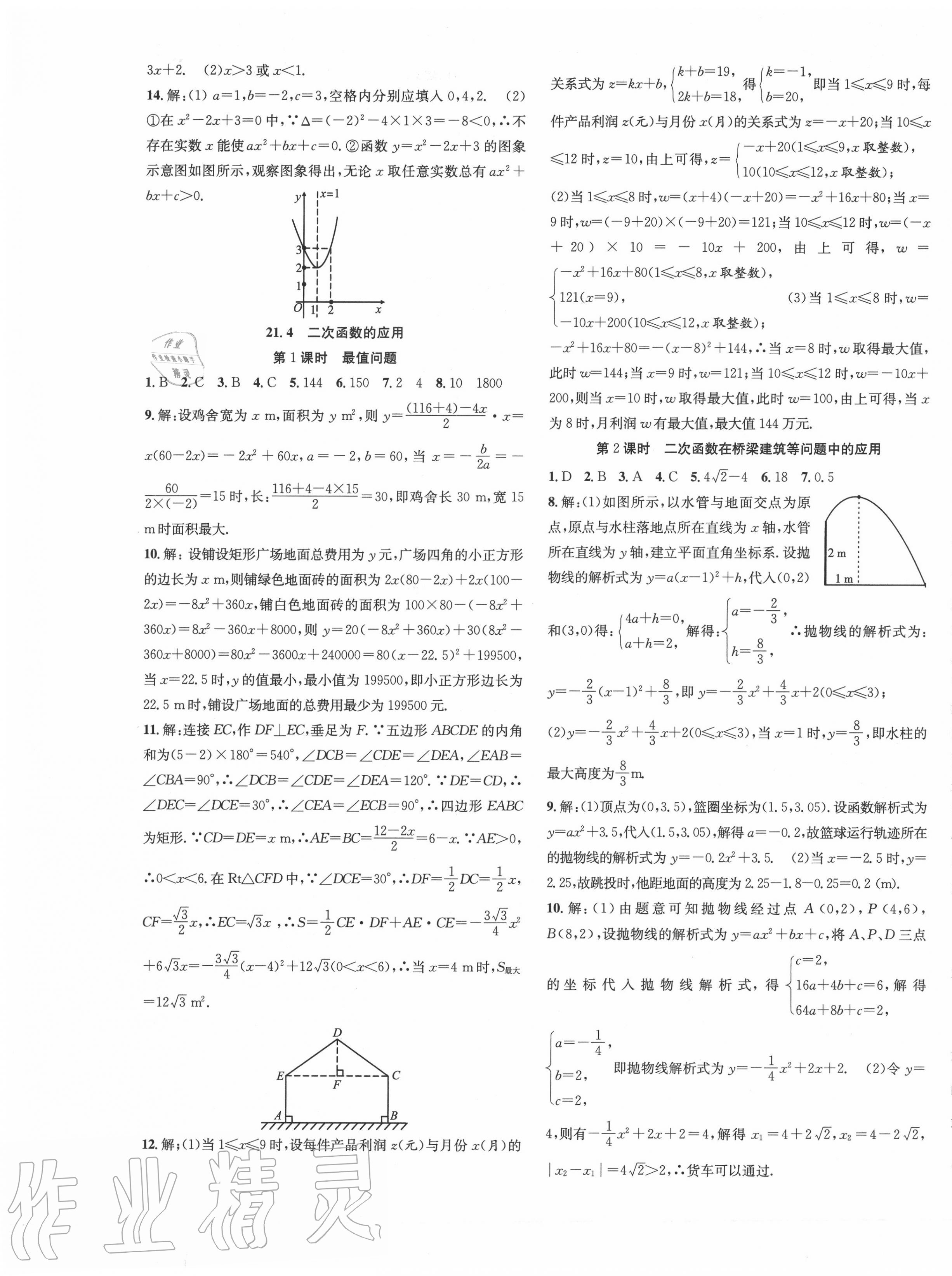 2020年活頁1加1課時(shí)作業(yè)加單元測試九年級數(shù)學(xué)上冊滬科版 第5頁