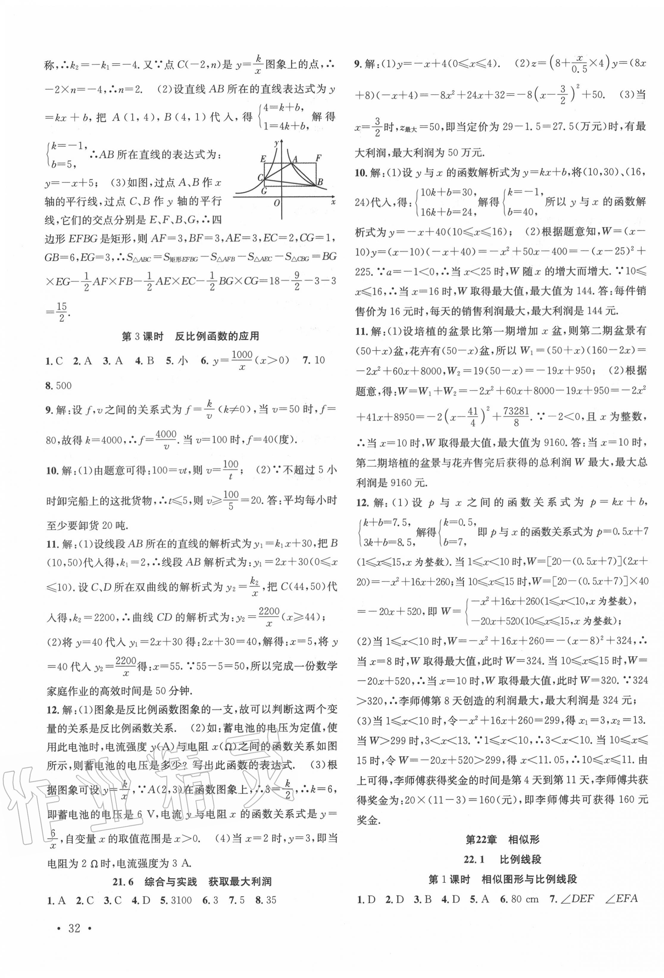 2020年活頁1加1課時作業(yè)加單元測試九年級數(shù)學(xué)上冊滬科版 第7頁