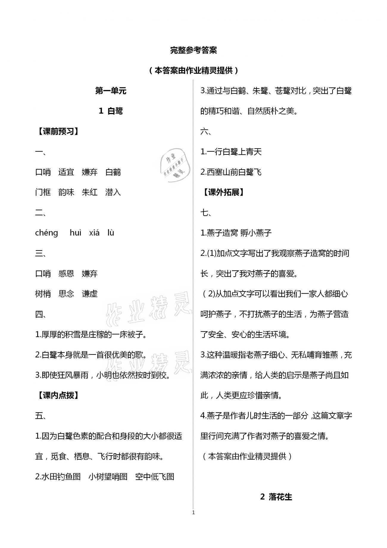 2020年小学语文同步练习五年级上册人教版西南师范大学出版社 第1页