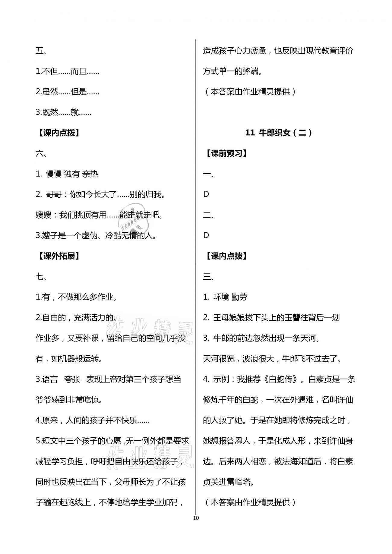 2020年小学语文同步练习五年级上册人教版西南师范大学出版社 第10页