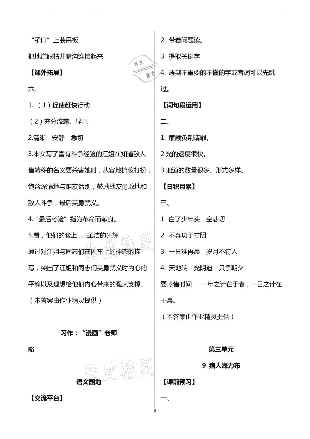 2020年小学语文同步练习五年级上册人教版西南师范大学出版社 第8页