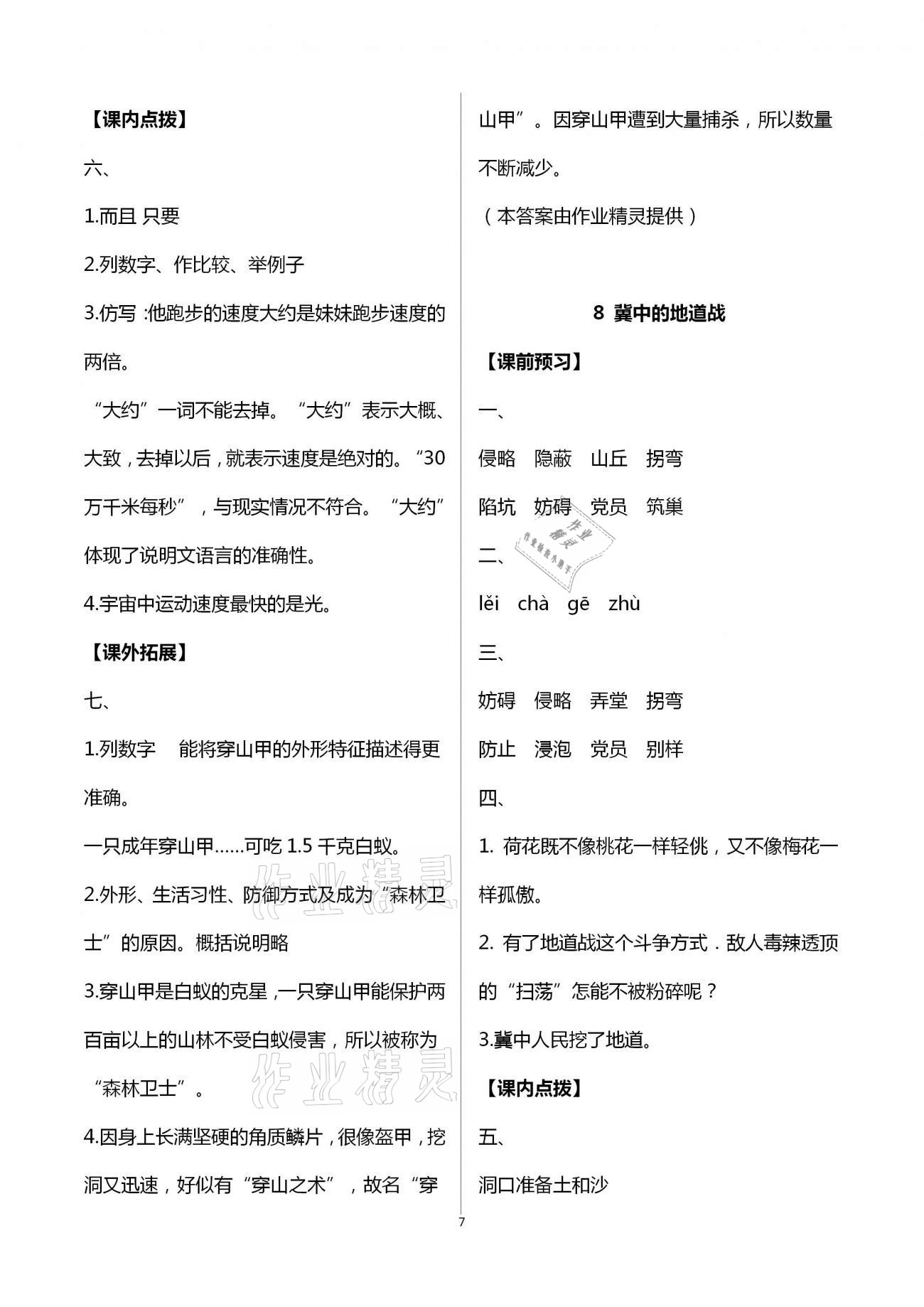 2020年小学语文同步练习五年级上册人教版西南师范大学出版社 第7页