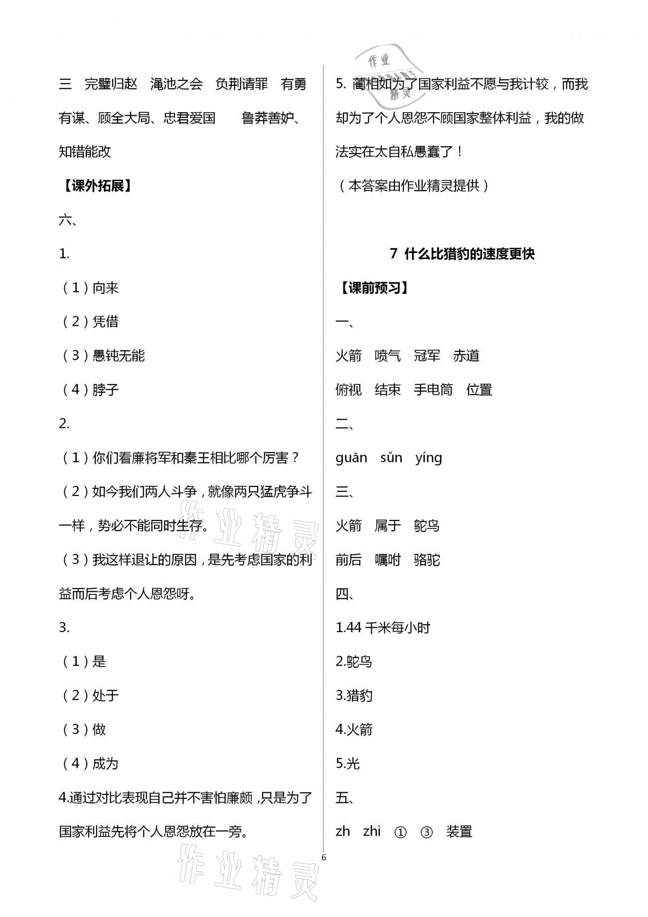 2020年小学语文同步练习五年级上册人教版西南师范大学出版社 第6页