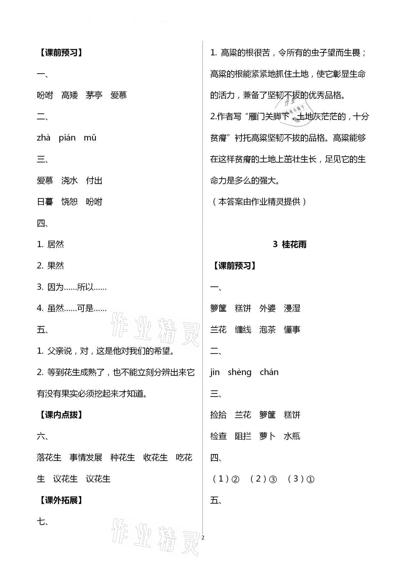 2020年小学语文同步练习五年级上册人教版西南师范大学出版社 第2页