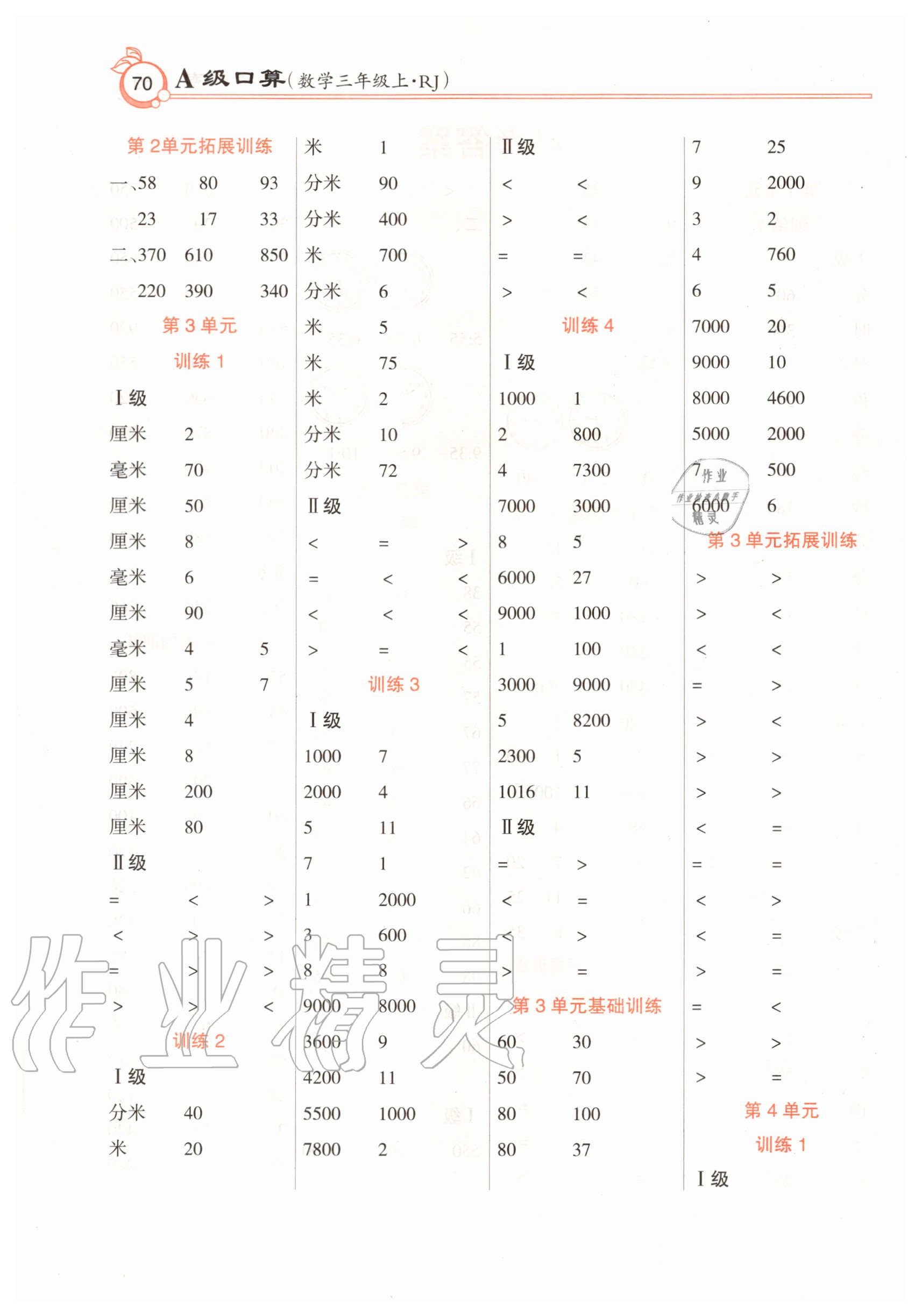 2020年A級口算三年級上冊人教版 第2頁