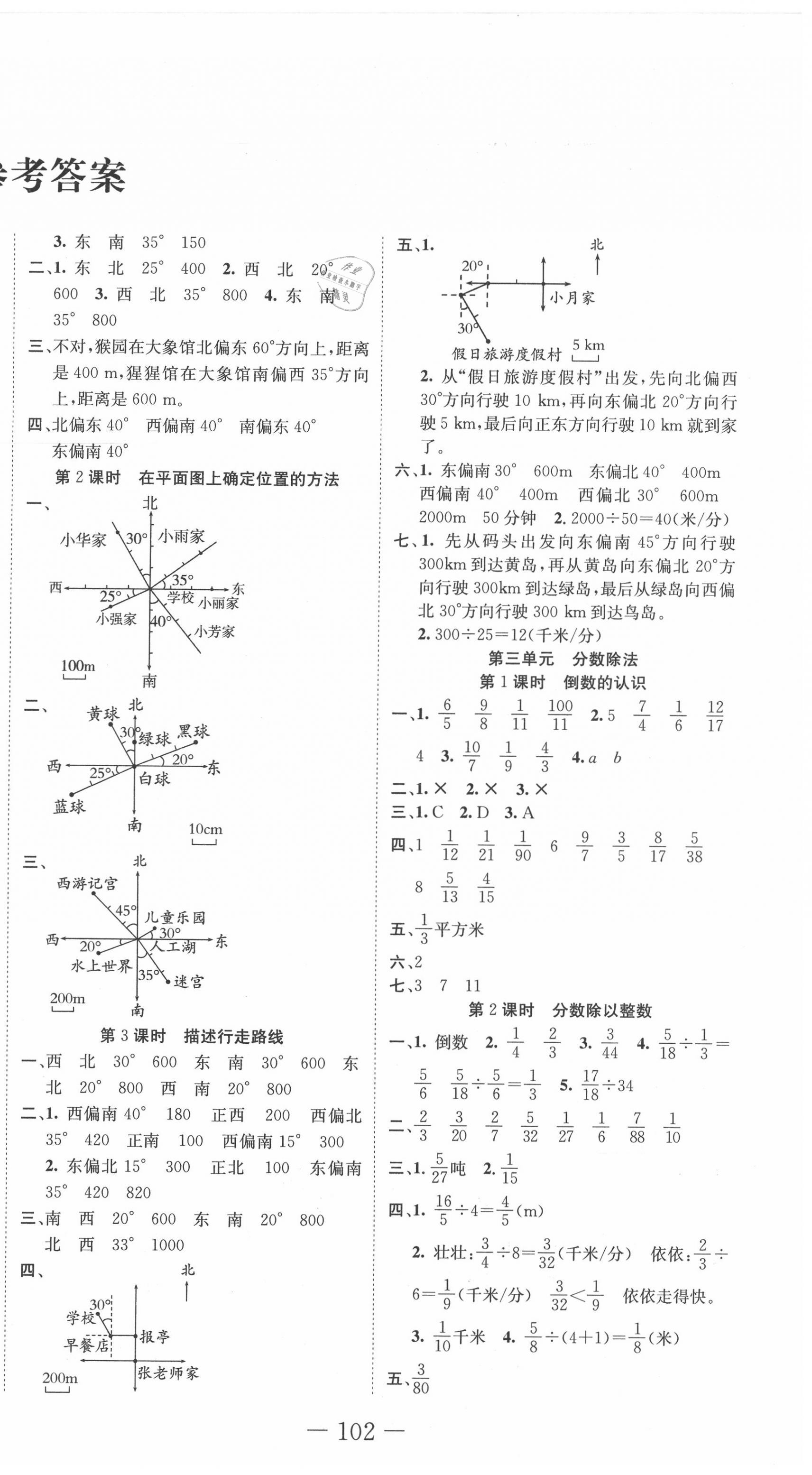 2020年赢在新课堂六年级数学上册人教版 第2页