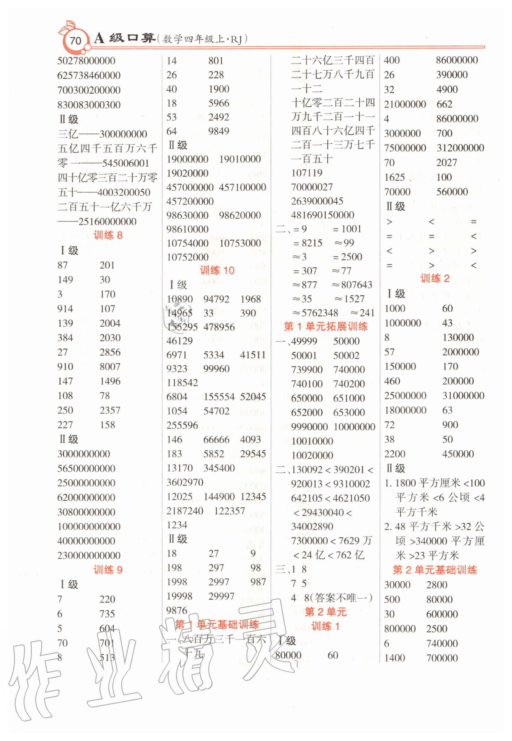 2020年A級口算四年級上冊人教版 第2頁