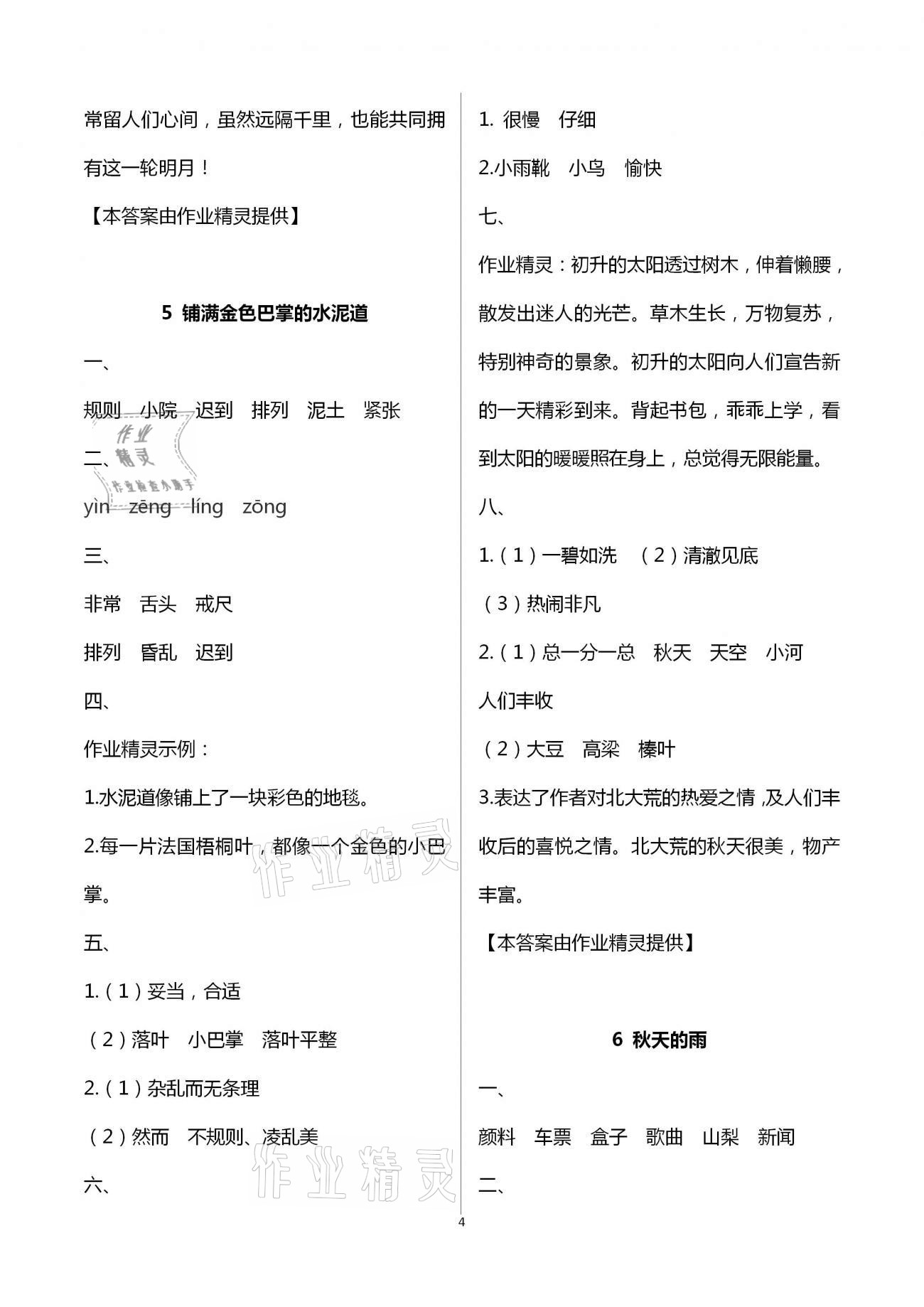 2020年小学语文同步练习三年级上册人教版西南师范大学出版社 第4页