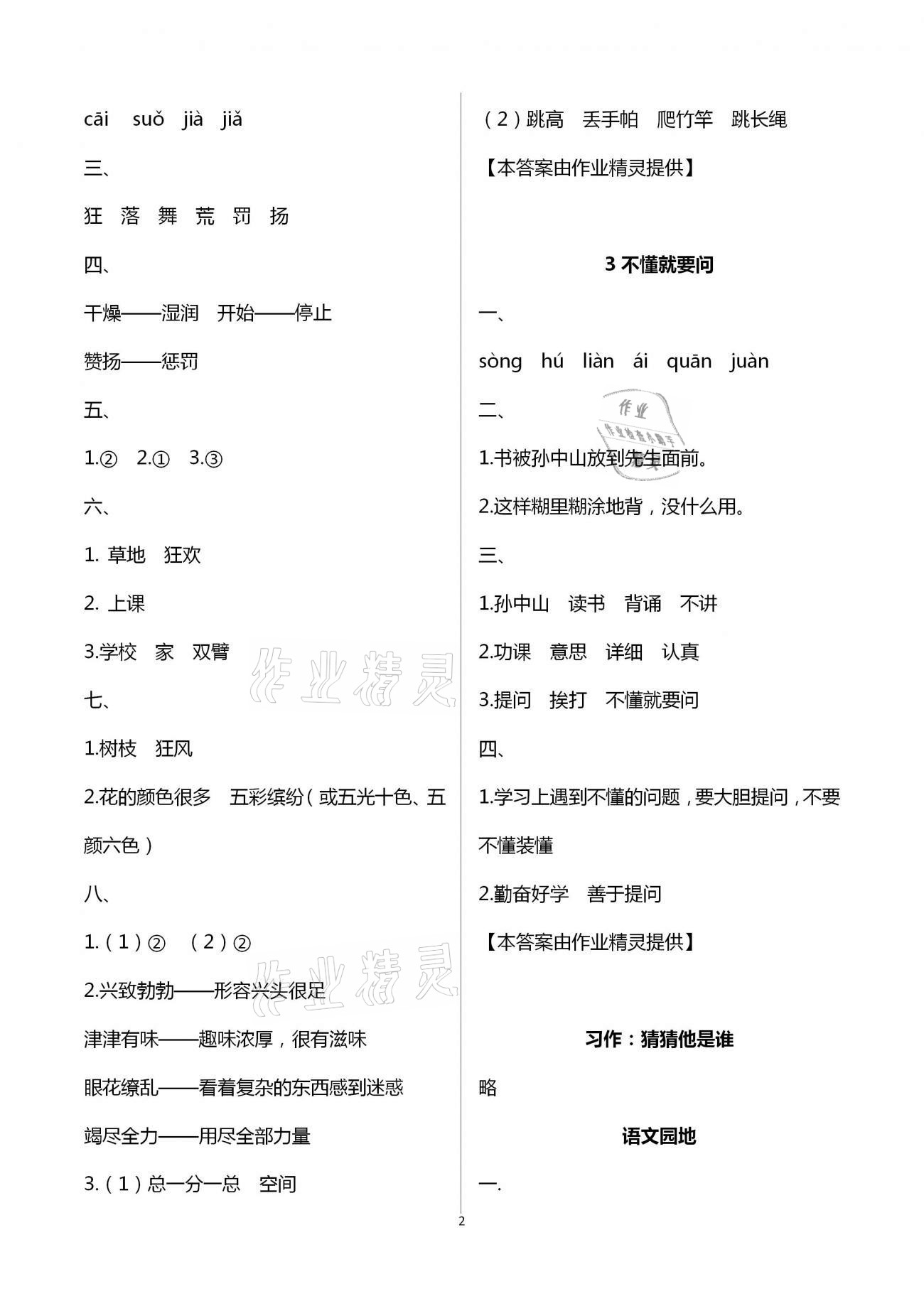 2020年小学语文同步练习三年级上册人教版西南师范大学出版社 第2页