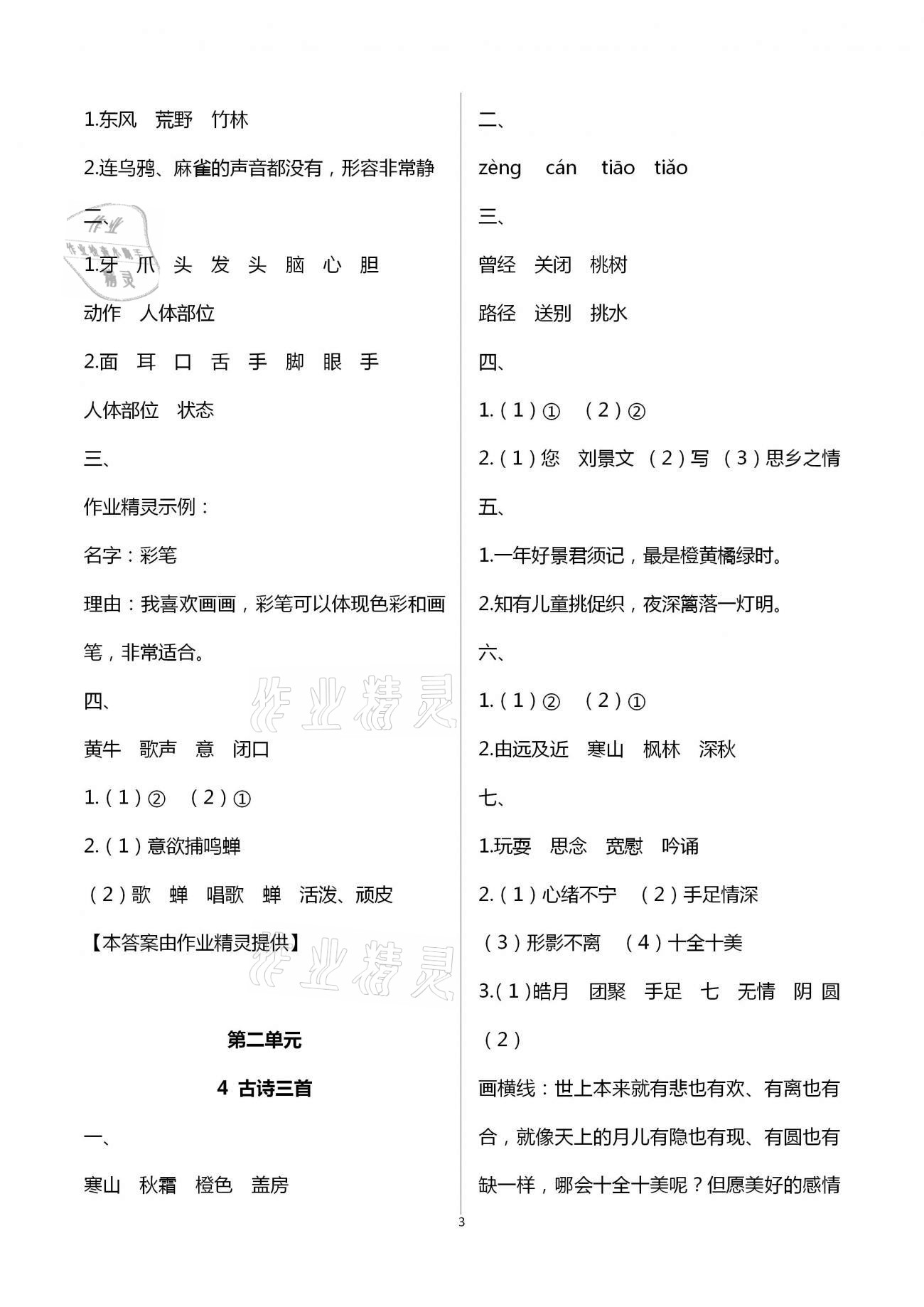 2020年小学语文同步练习三年级上册人教版西南师范大学出版社 第3页