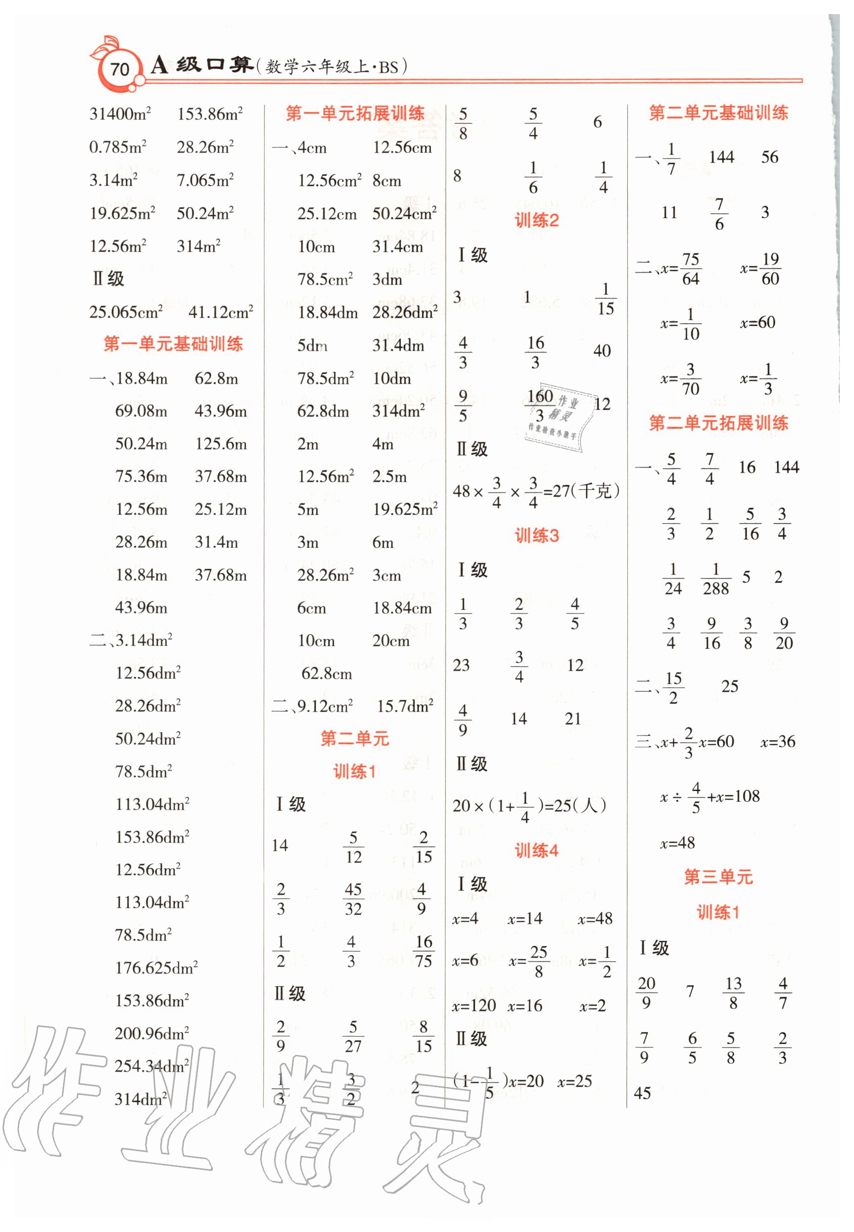 2020年A級口算六年級上冊北師大版 第2頁