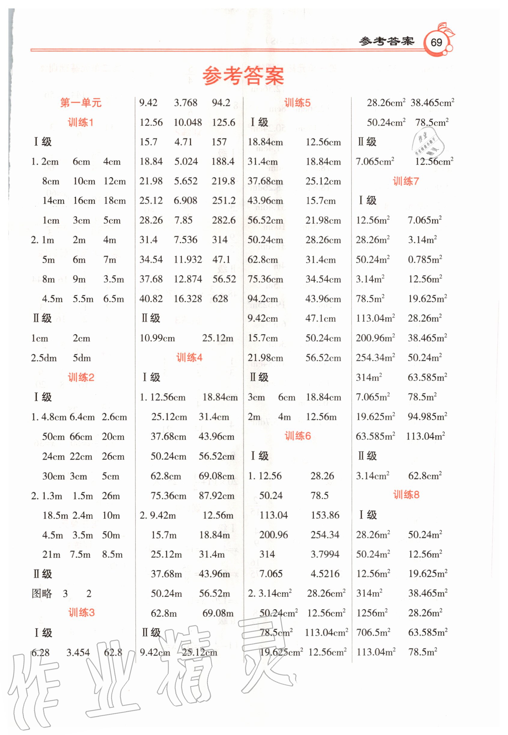 2020年A級(jí)口算六年級(jí)上冊(cè)北師大版 第1頁