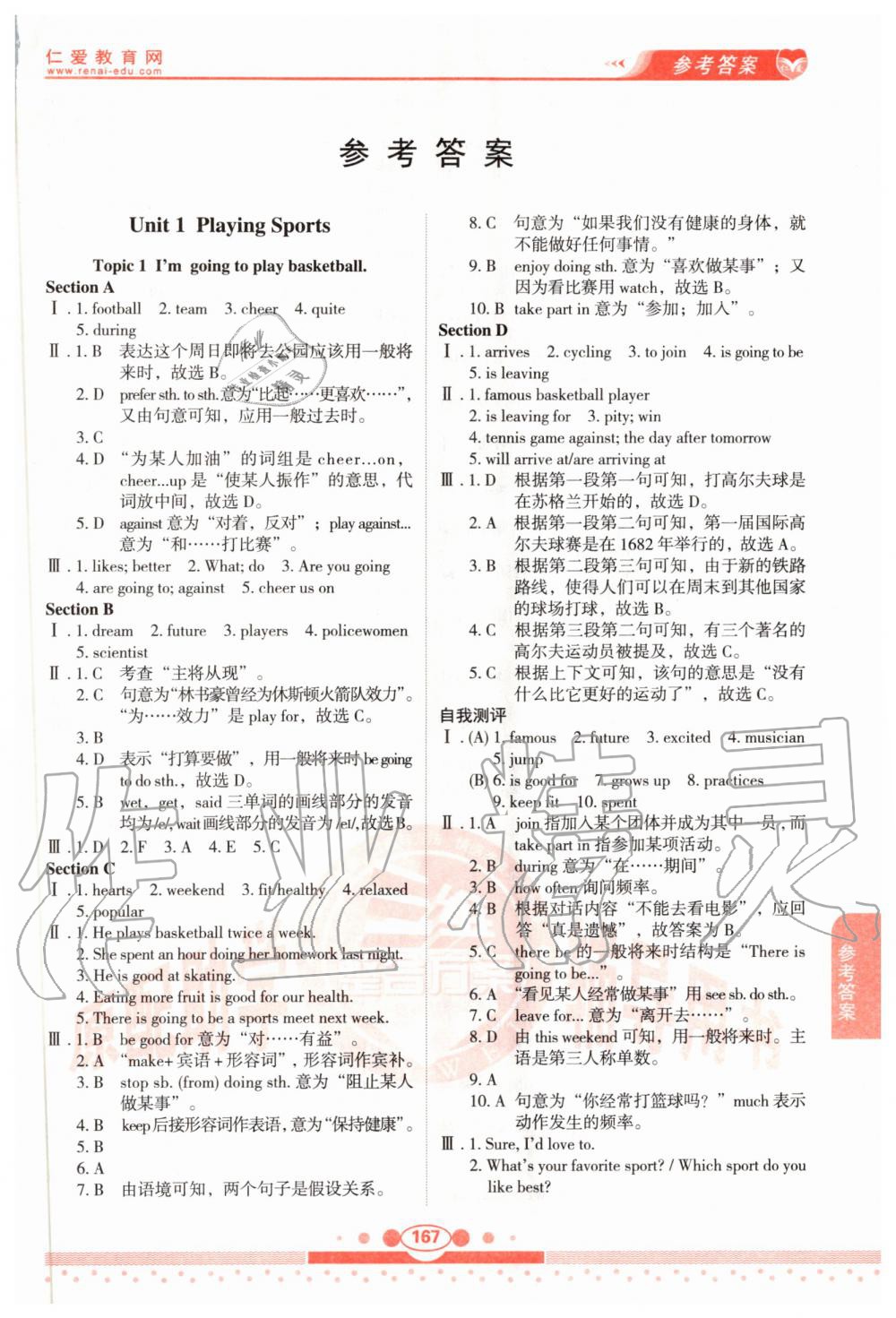 2020年仁爱英语教材讲解八年级上册仁爱版 第1页