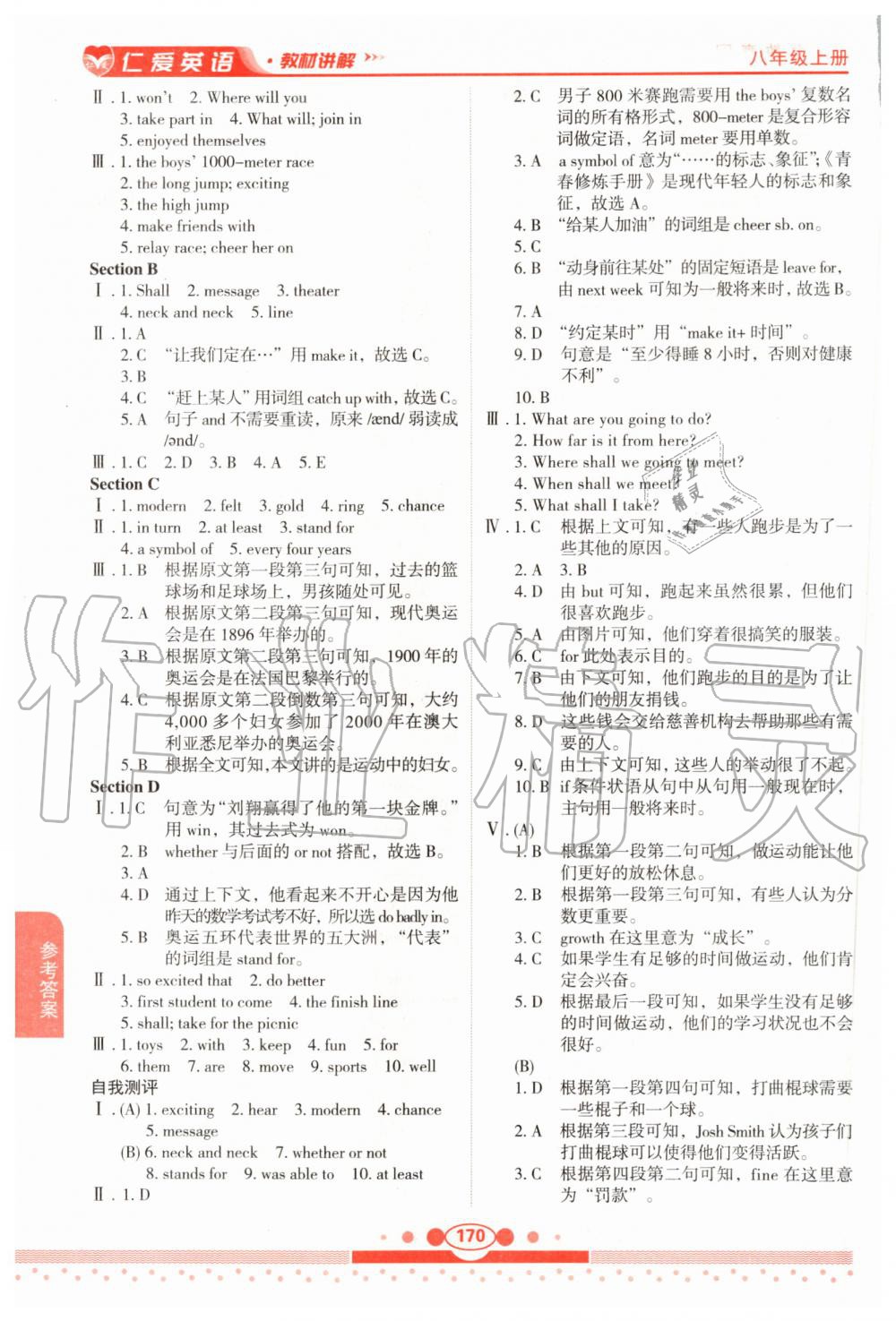 2020年仁愛英語教材講解八年級上冊仁愛版 第4頁