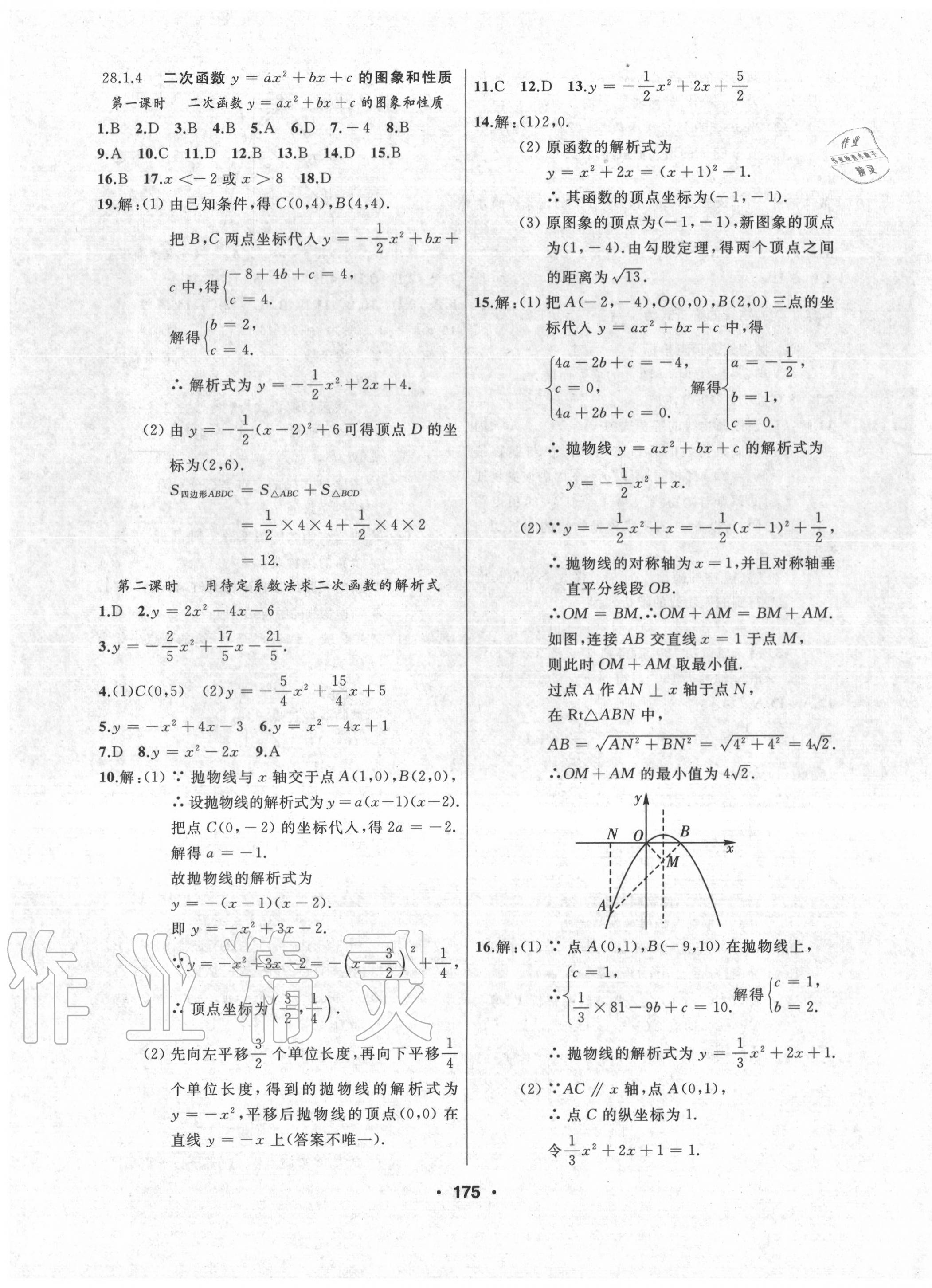 2020年试题优化课堂同步九年级数学上册人教版54制 第3页