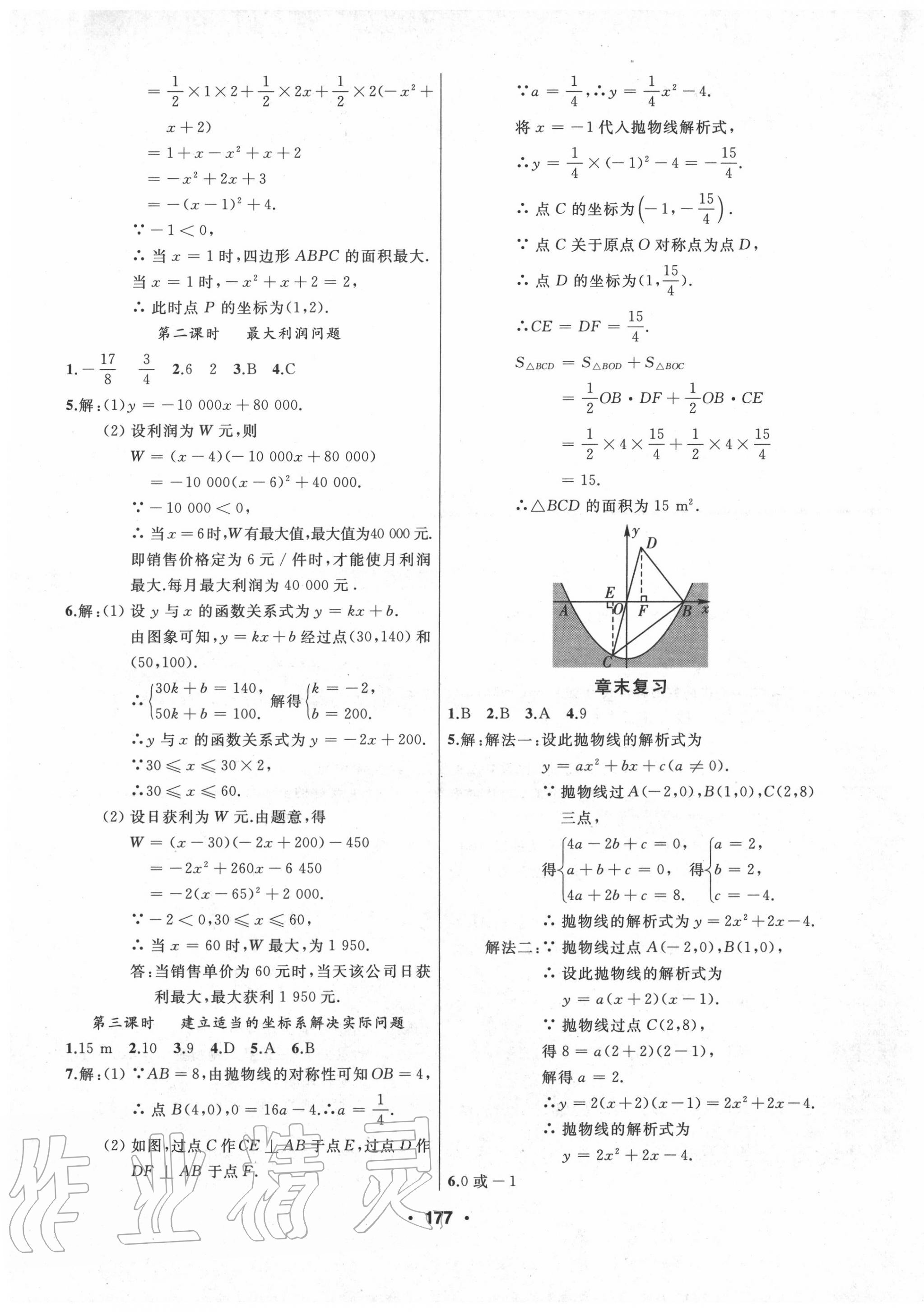 2020年試題優(yōu)化課堂同步九年級數(shù)學上冊人教版54制 第5頁