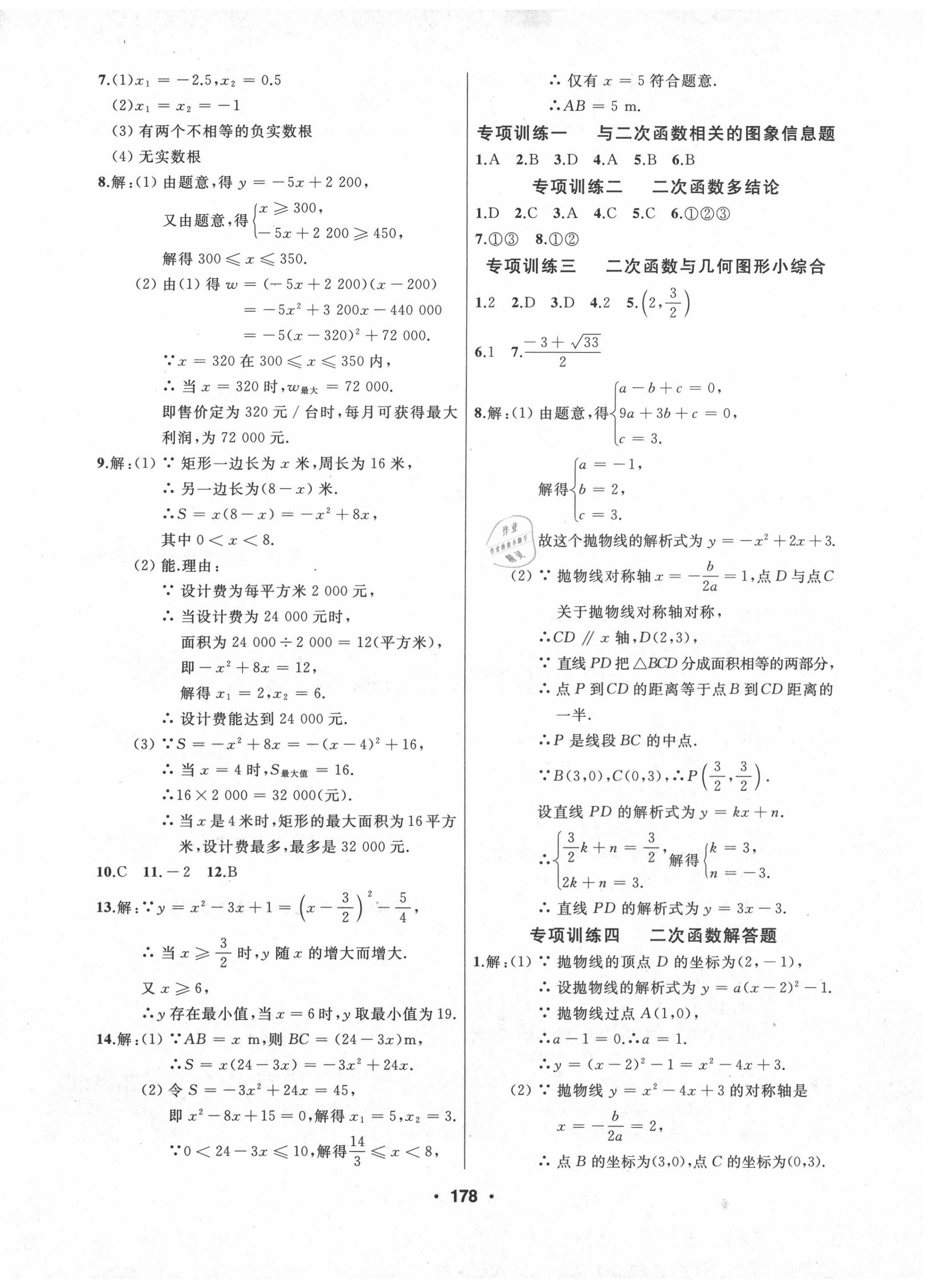 2020年试题优化课堂同步九年级数学上册人教版54制 第6页