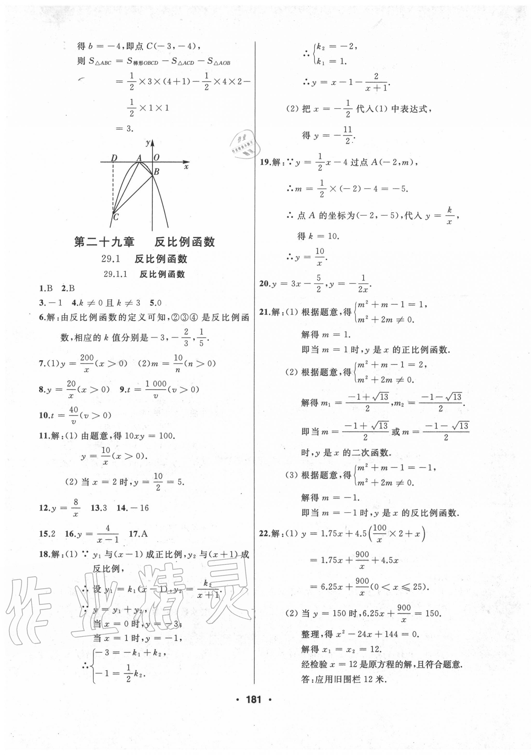 2020年试题优化课堂同步九年级数学上册人教版54制 第9页