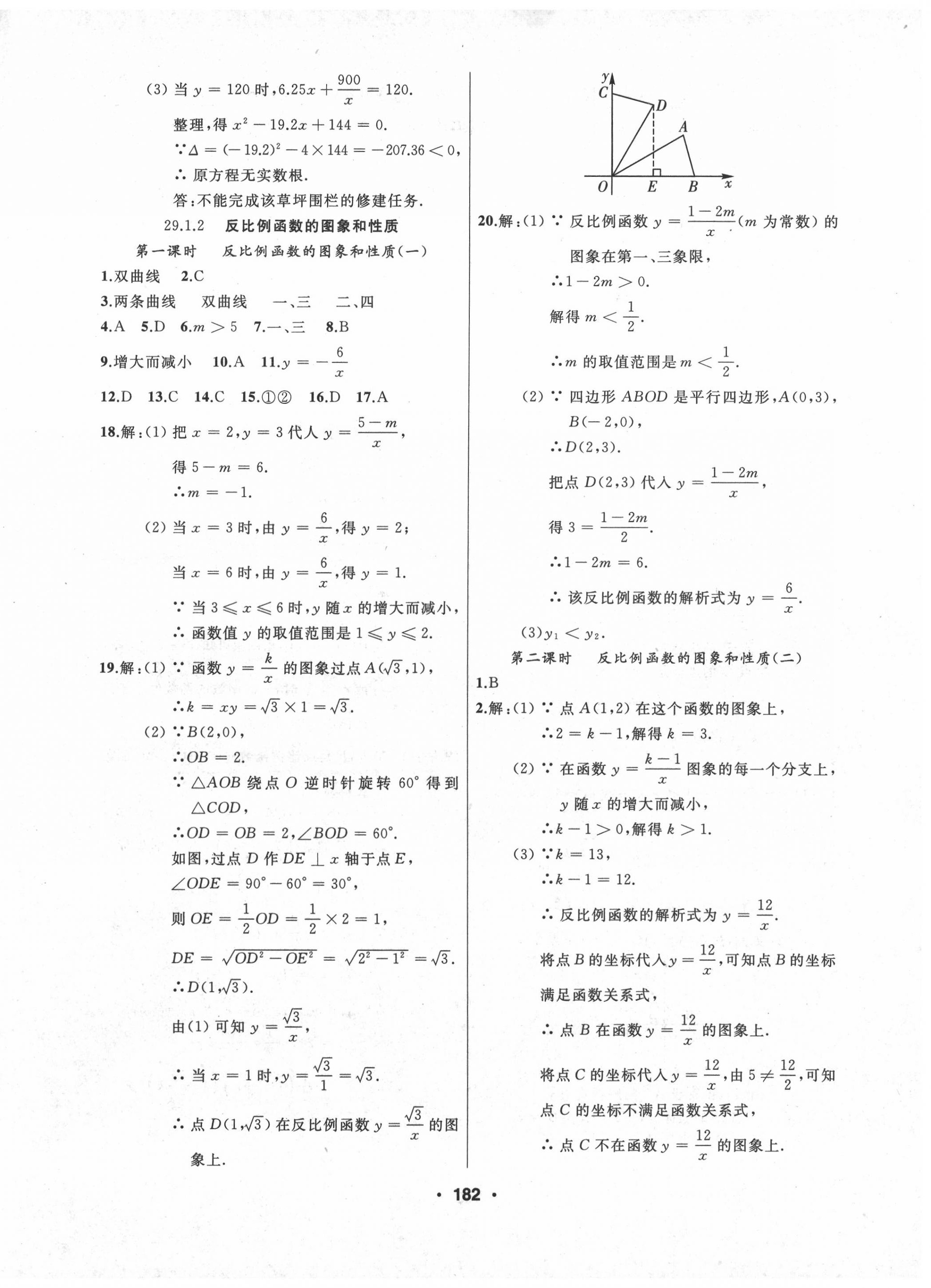 2020年试题优化课堂同步九年级数学上册人教版54制 第10页