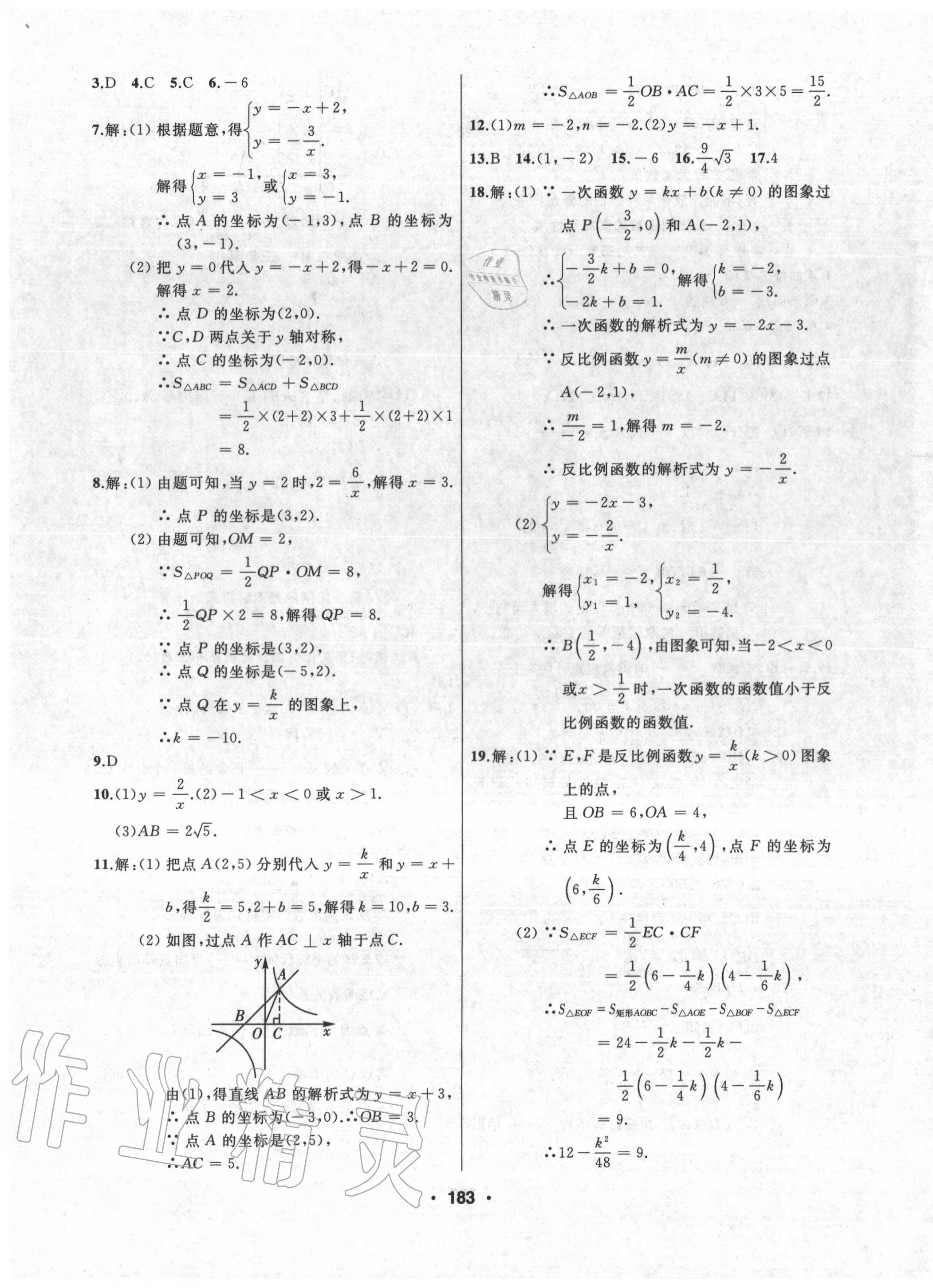 2020年试题优化课堂同步九年级数学上册人教版54制 第11页