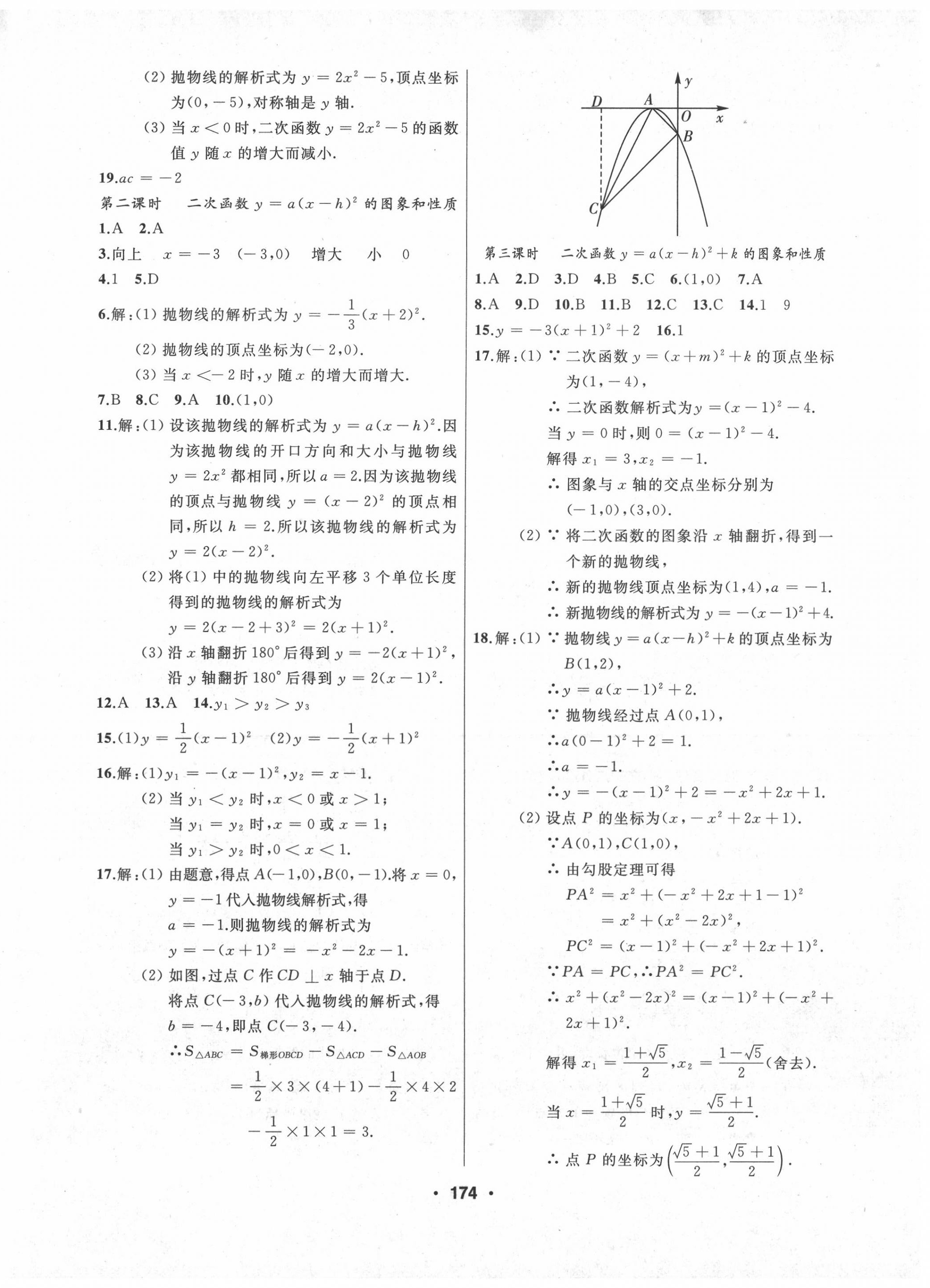 2020年试题优化课堂同步九年级数学上册人教版54制 第2页