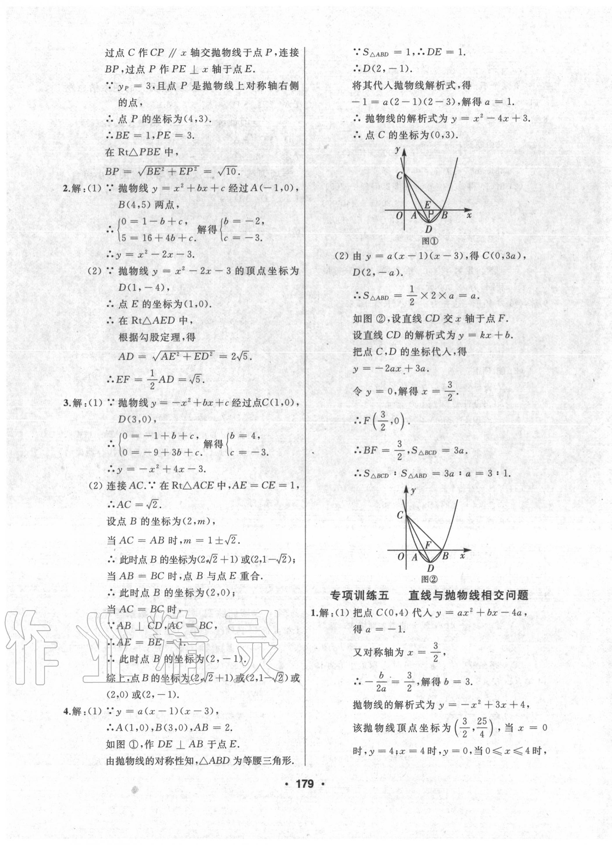 2020年试题优化课堂同步九年级数学上册人教版54制 第7页