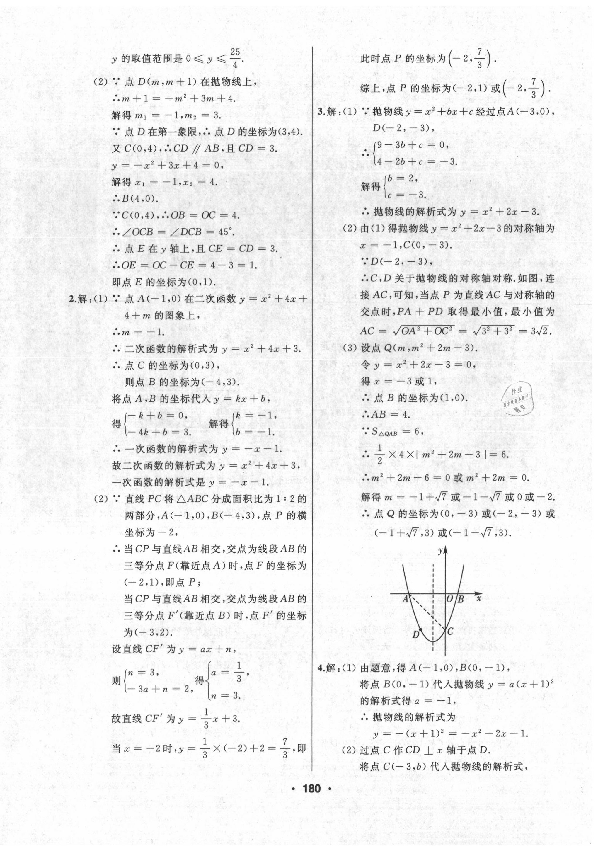 2020年试题优化课堂同步九年级数学上册人教版54制 第8页