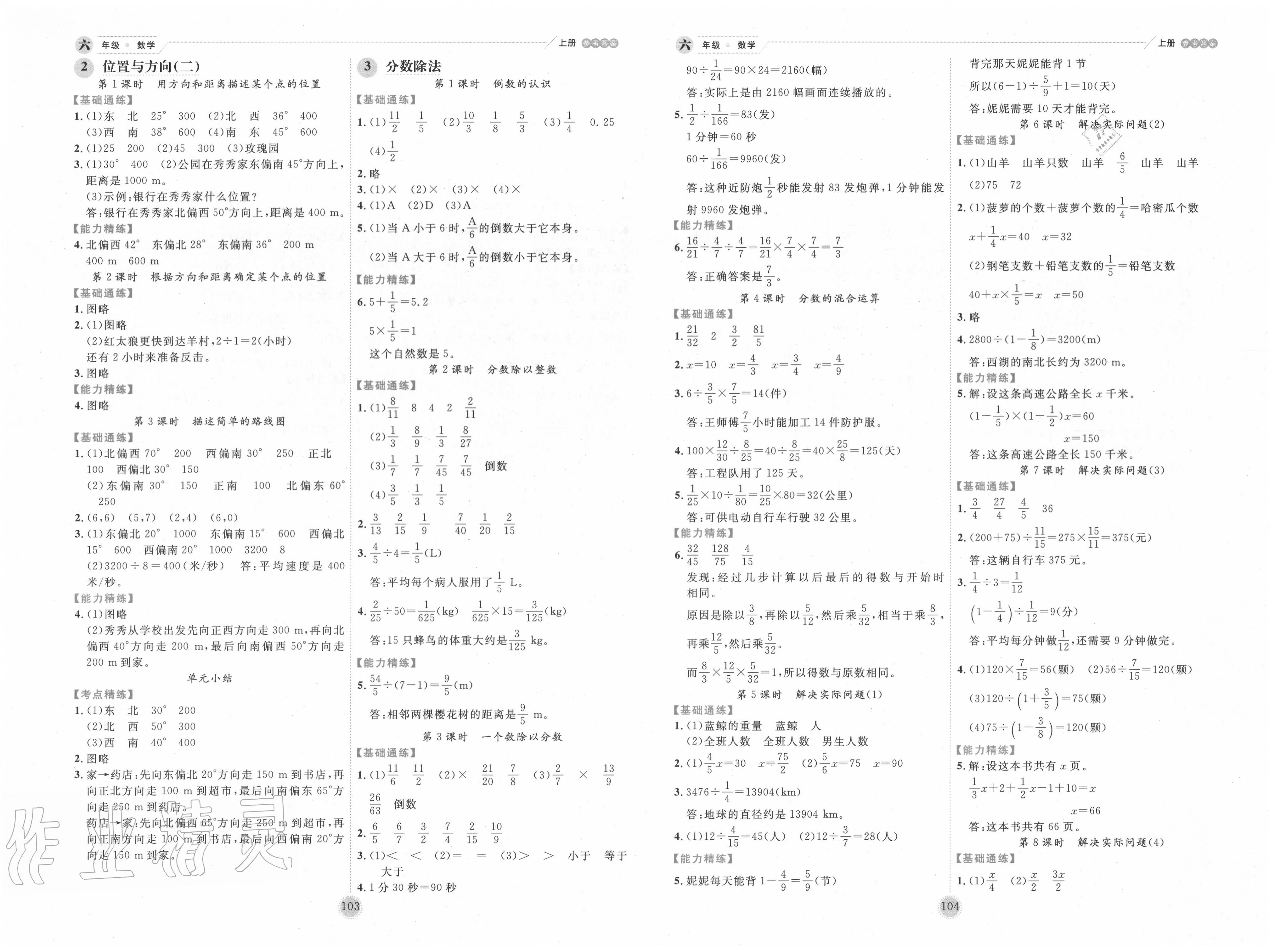 2020年百分學(xué)生作業(yè)本題練王六年級(jí)數(shù)學(xué)上冊(cè)人教版 第2頁