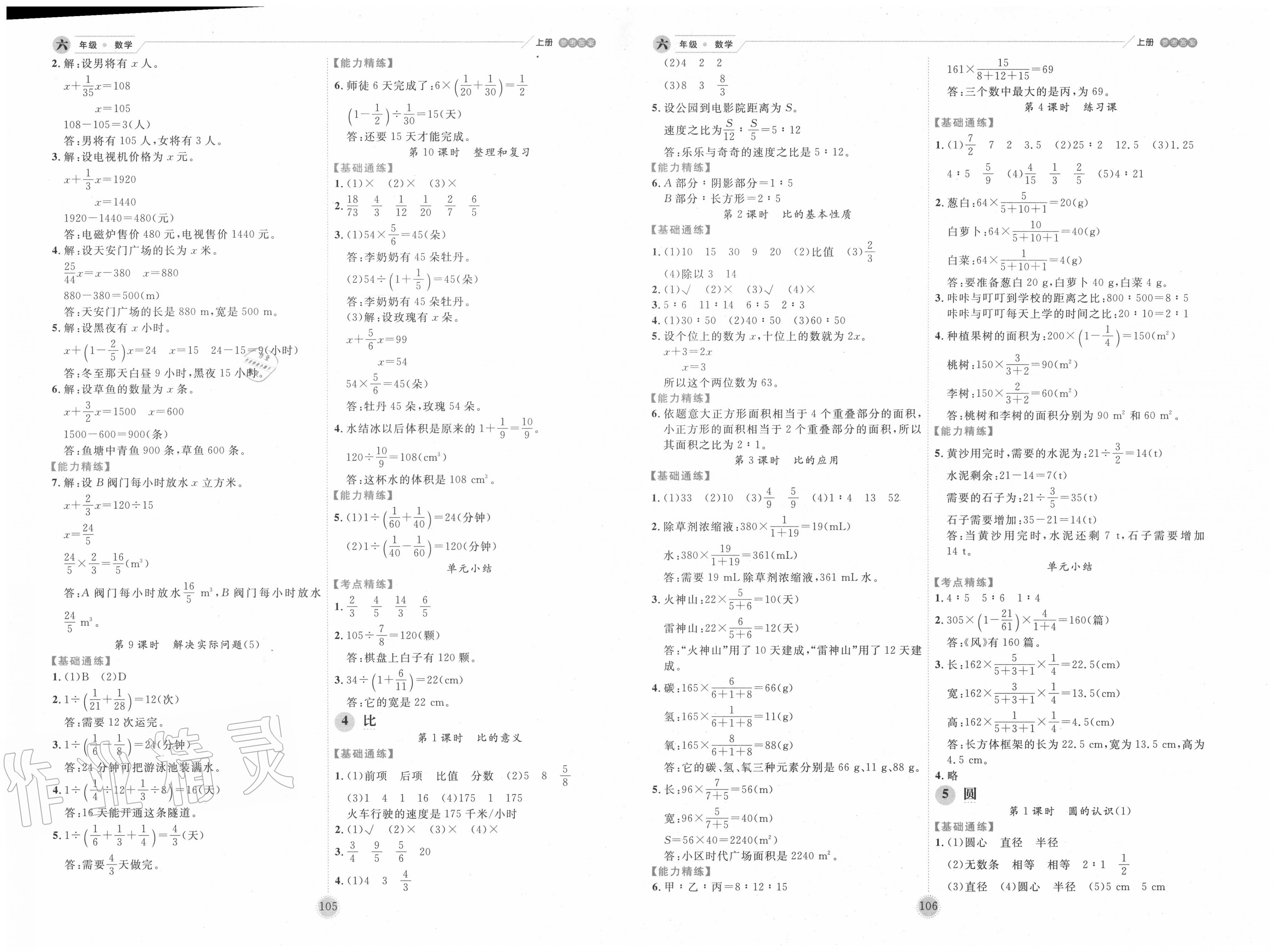 2020年百分學(xué)生作業(yè)本題練王六年級(jí)數(shù)學(xué)上冊(cè)人教版 第3頁