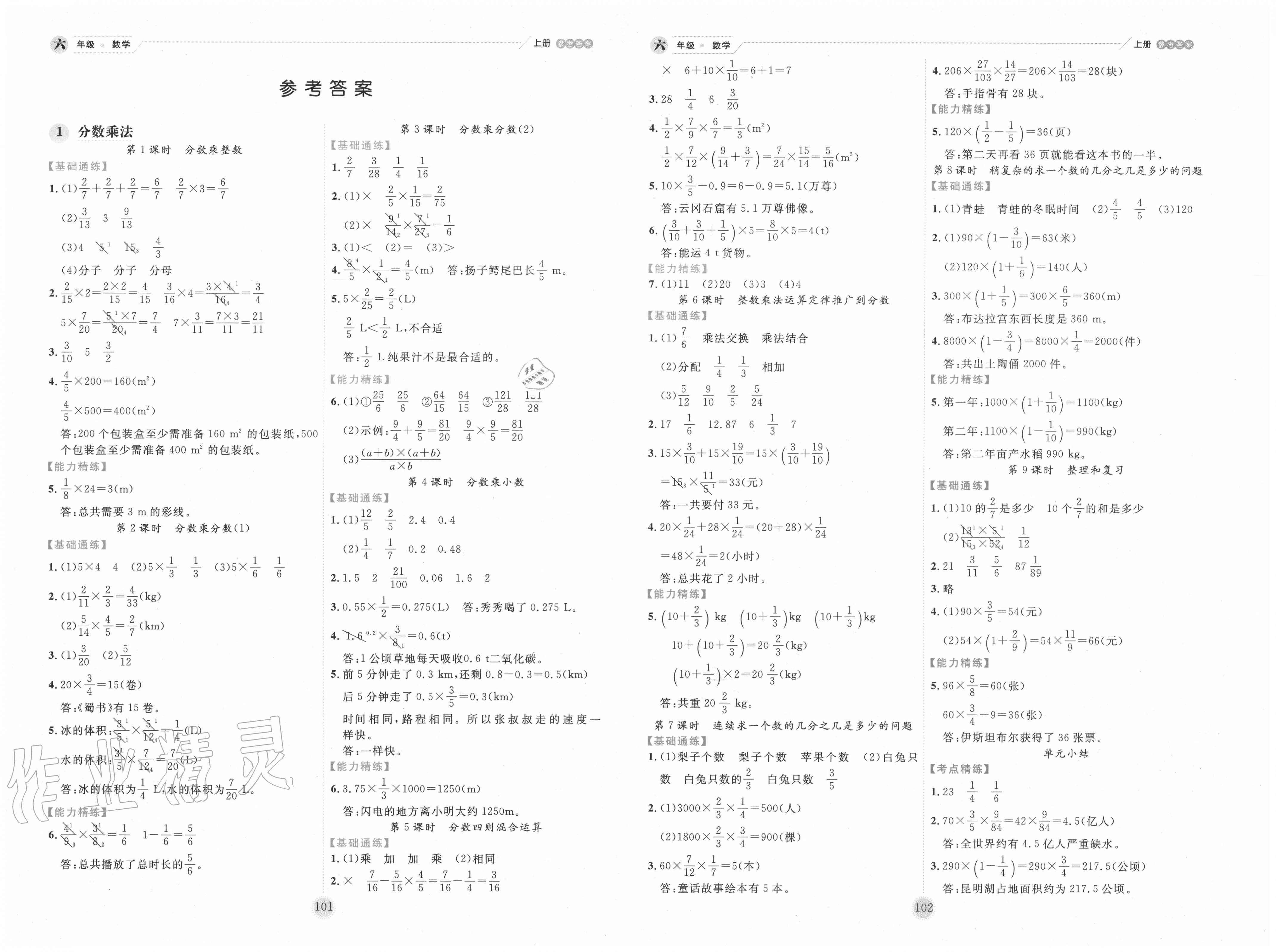 2020年百分學生作業(yè)本題練王六年級數(shù)學上冊人教版 第1頁